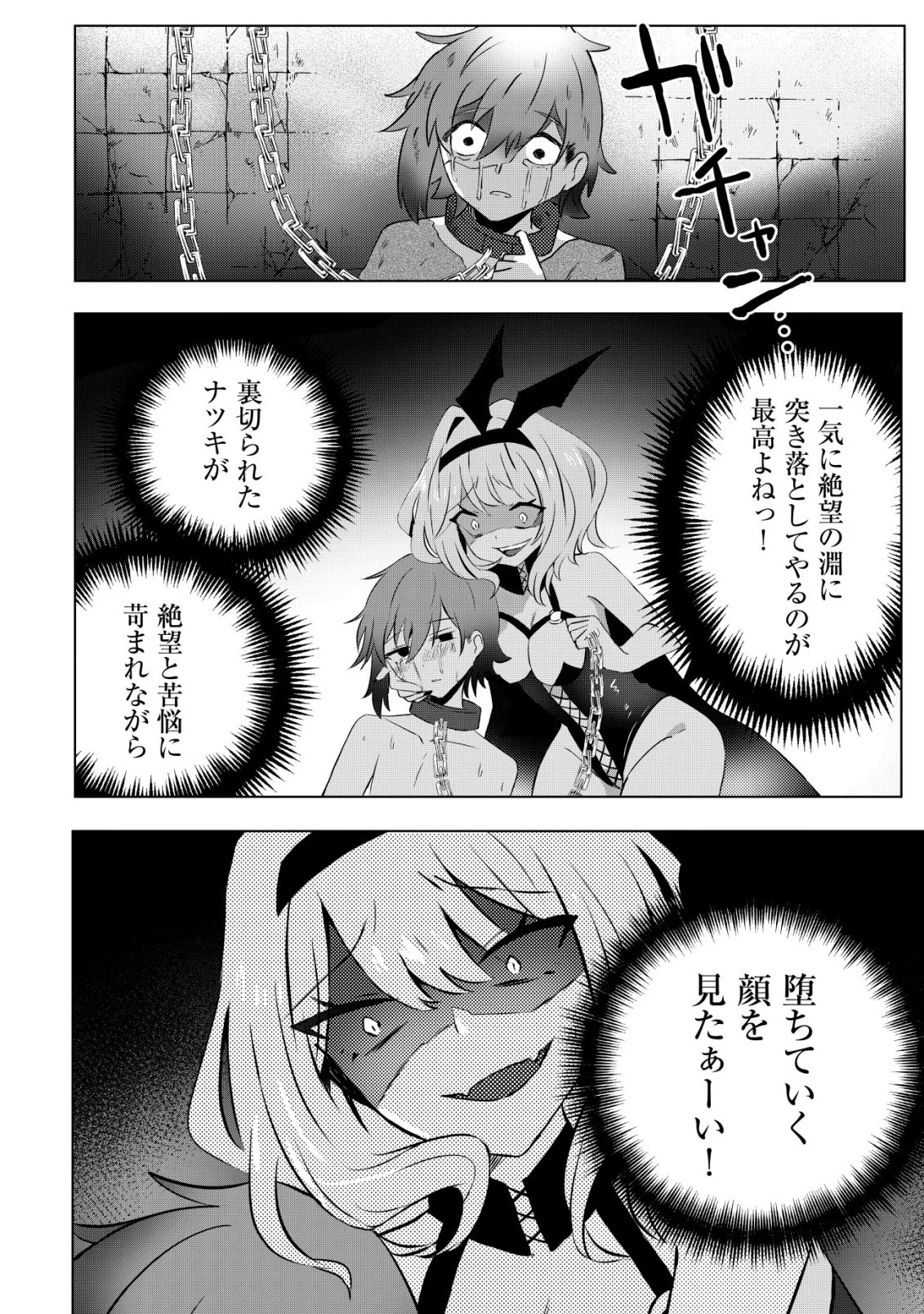 姉喰い勇者と貞操逆転帝国のお姉ちゃん!～ゴミスキルとバカにされ続けた姉喰いギフトの少年、スキル覚醒し帝国最強七大女将軍を堕としまくる。～ 第7話 - 27