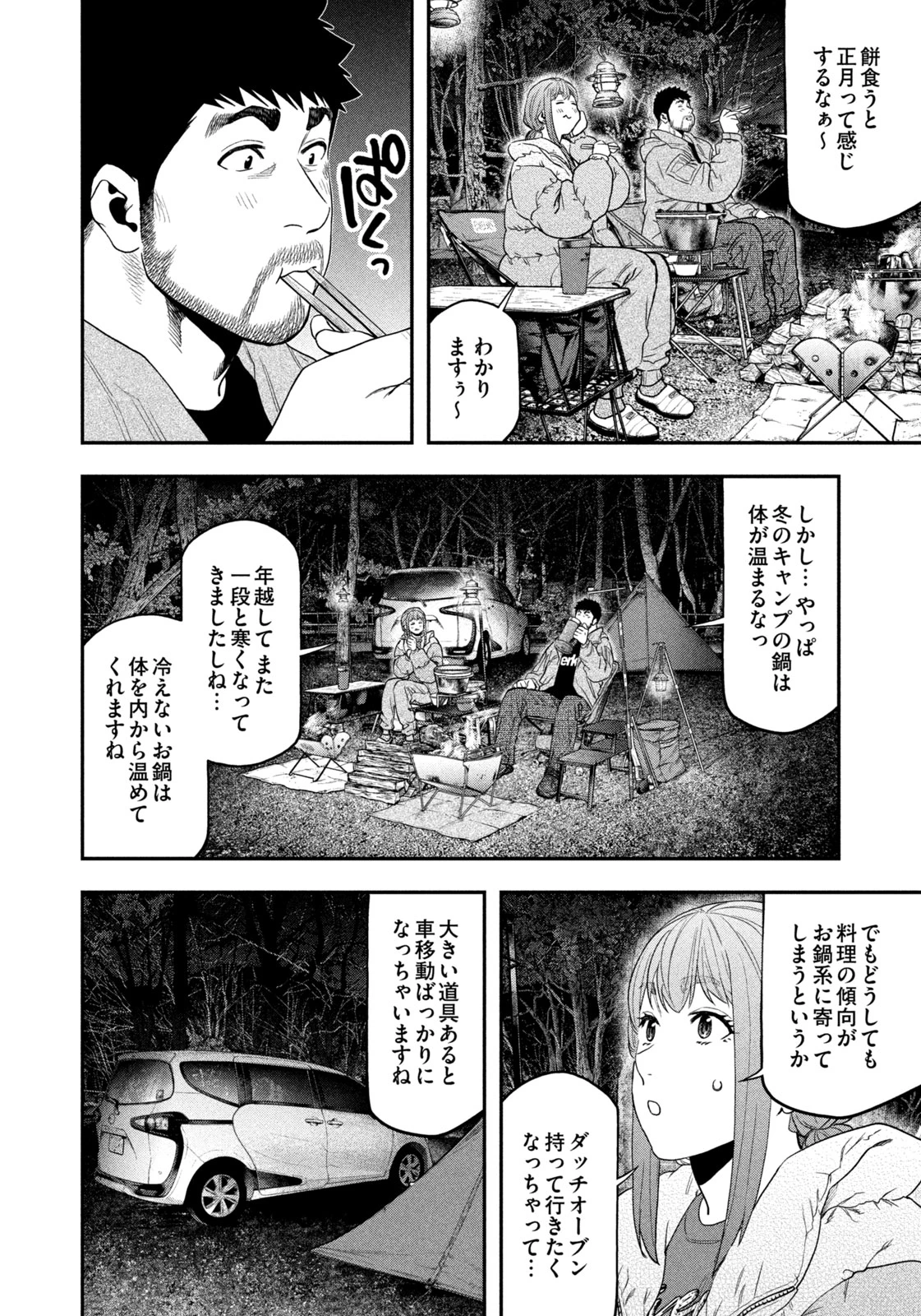 ふたりソロキャンプ 第103話 - 8