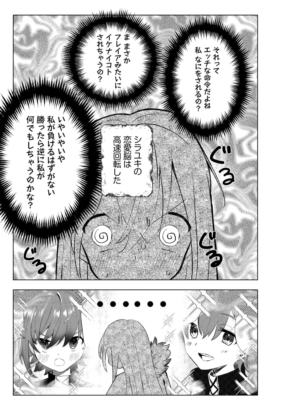 姉喰い勇者と貞操逆転帝国のお姉ちゃん!～ゴミスキルとバカにされ続けた姉喰いギフトの少年、スキル覚醒し帝国最強七大女将軍を堕としまくる。～ 第4話 - 14