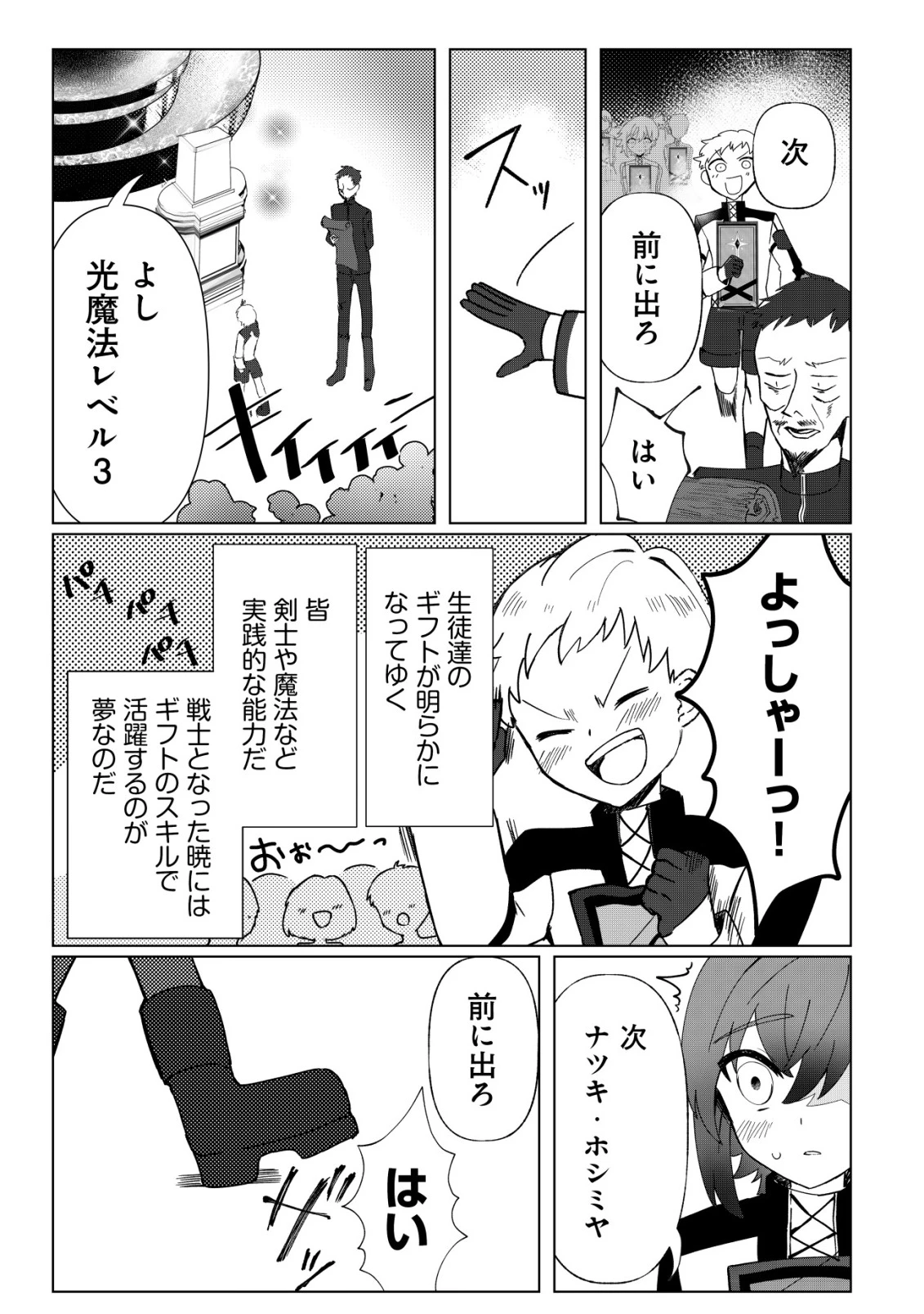 姉喰い勇者と貞操逆転帝国のお姉ちゃん!～ゴミスキルとバカにされ続けた姉喰いギフトの少年、スキル覚醒し帝国最強七大女将軍を堕としまくる。～ 第2話 - 4