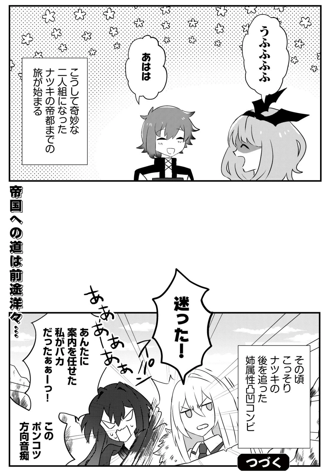 姉喰い勇者と貞操逆転帝国のお姉ちゃん!～ゴミスキルとバカにされ続けた姉喰いギフトの少年、スキル覚醒し帝国最強七大女将軍を堕としまくる。～ 第7話 - 28