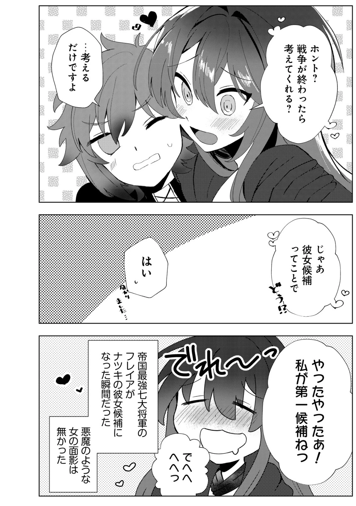 姉喰い勇者と貞操逆転帝国のお姉ちゃん!～ゴミスキルとバカにされ続けた姉喰いギフトの少年、スキル覚醒し帝国最強七大女将軍を堕としまくる。～ 第3話 - 13