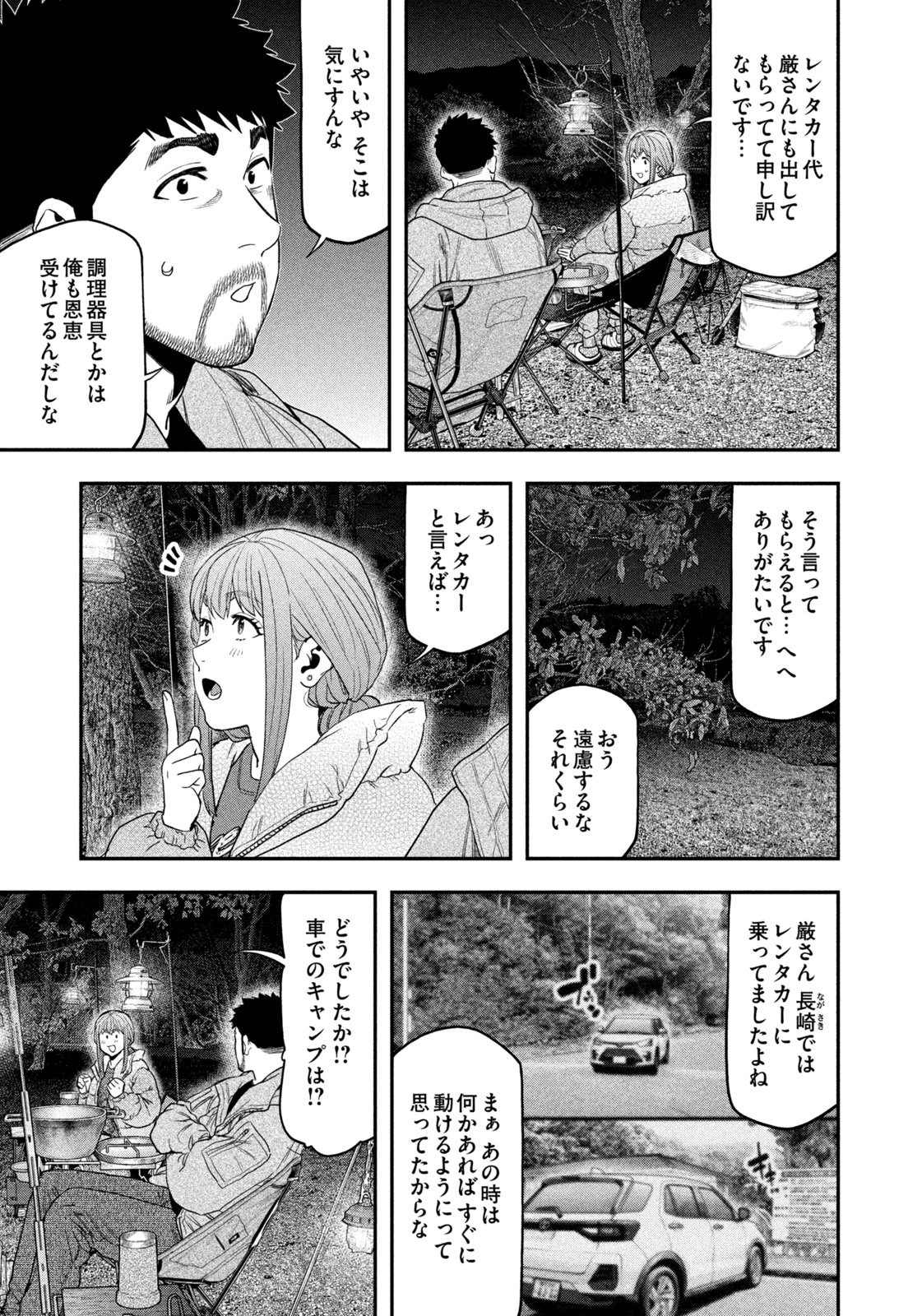 ふたりソロキャンプ 第103話 - 9