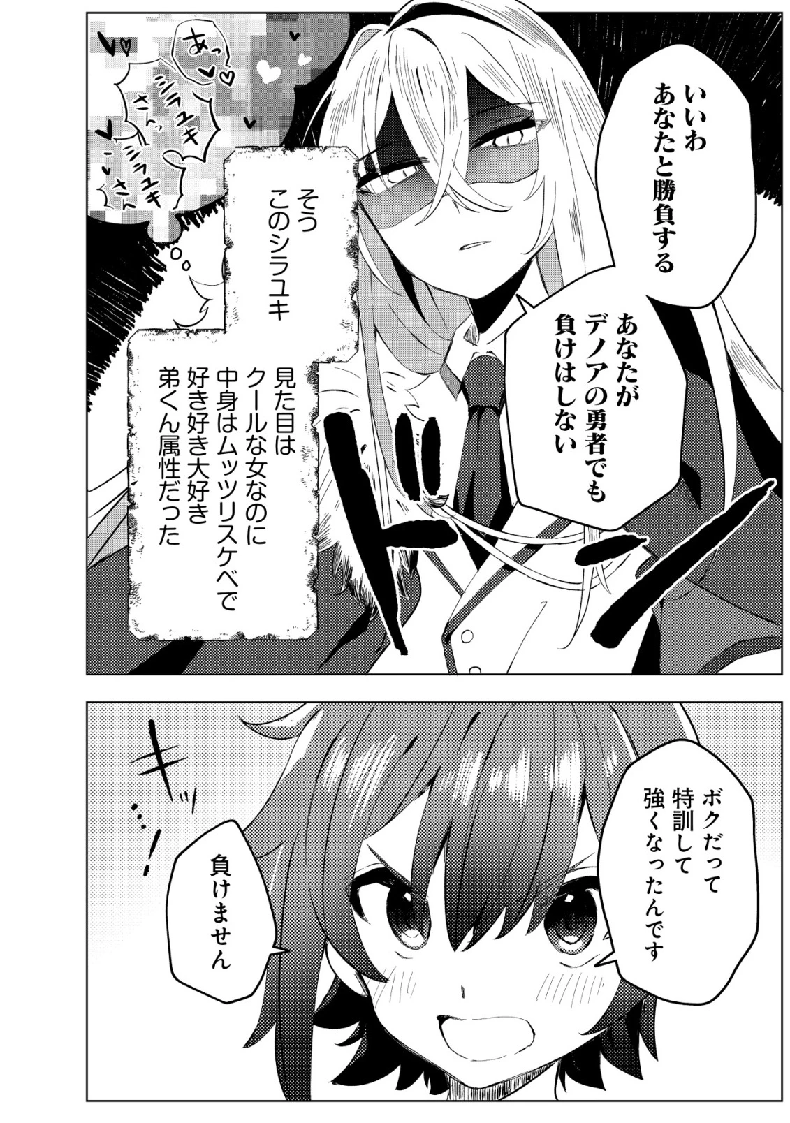 姉喰い勇者と貞操逆転帝国のお姉ちゃん!～ゴミスキルとバカにされ続けた姉喰いギフトの少年、スキル覚醒し帝国最強七大女将軍を堕としまくる。～ 第4話 - 15
