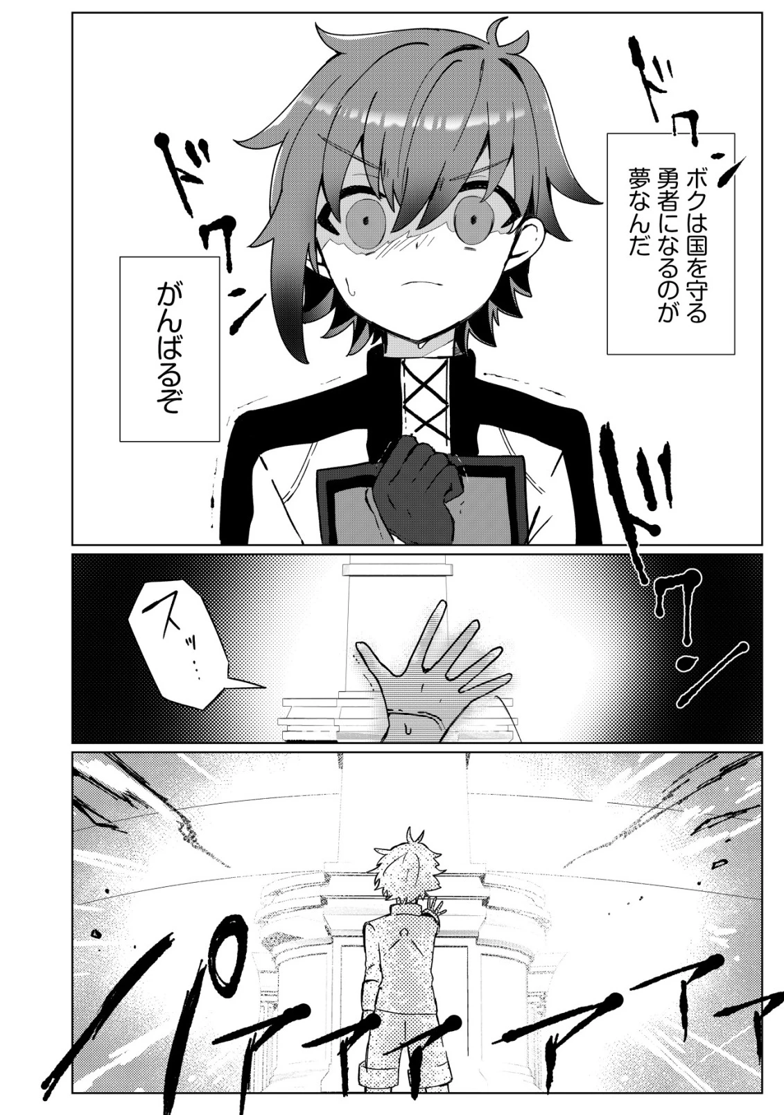 姉喰い勇者と貞操逆転帝国のお姉ちゃん!～ゴミスキルとバカにされ続けた姉喰いギフトの少年、スキル覚醒し帝国最強七大女将軍を堕としまくる。～ 第2話 - 5