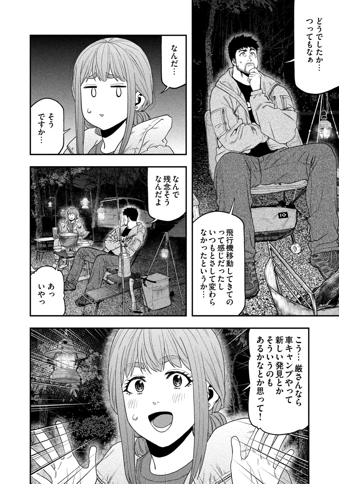 ふたりソロキャンプ 第103話 - 10
