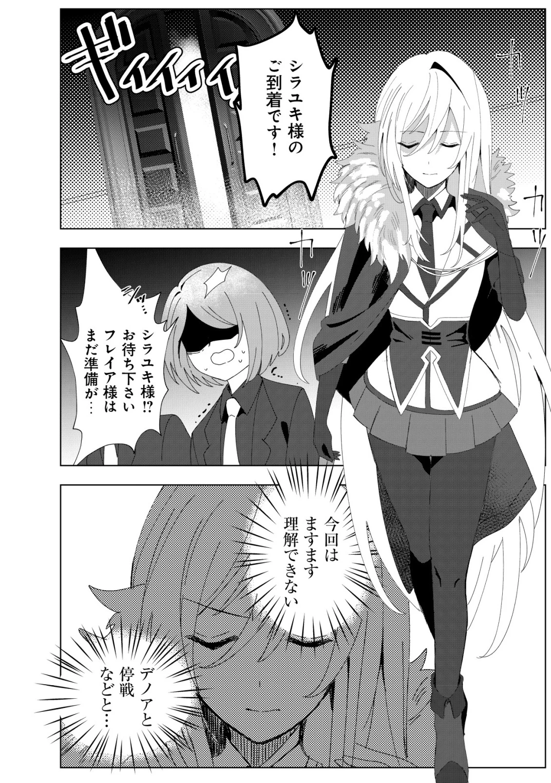 姉喰い勇者と貞操逆転帝国のお姉ちゃん!～ゴミスキルとバカにされ続けた姉喰いギフトの少年、スキル覚醒し帝国最強七大女将軍を堕としまくる。～ 第3話 - 15