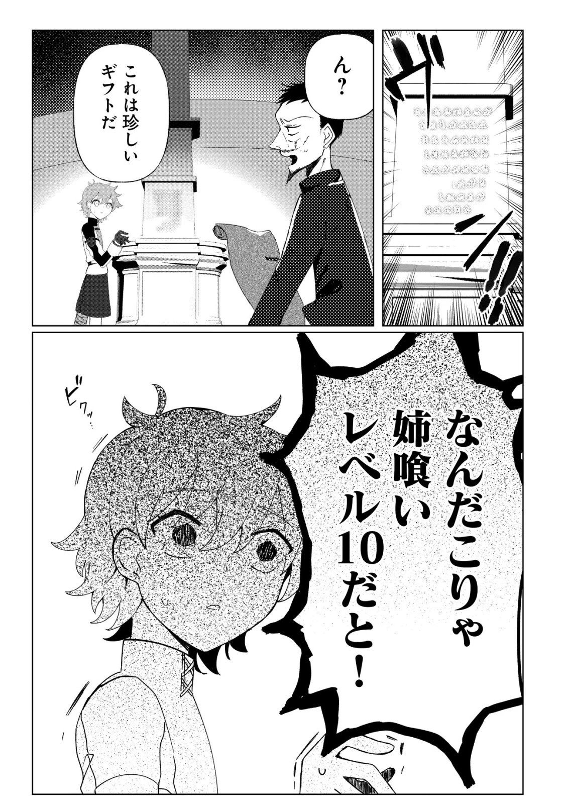 姉喰い勇者と貞操逆転帝国のお姉ちゃん!～ゴミスキルとバカにされ続けた姉喰いギフトの少年、スキル覚醒し帝国最強七大女将軍を堕としまくる。～ 第2話 - 6