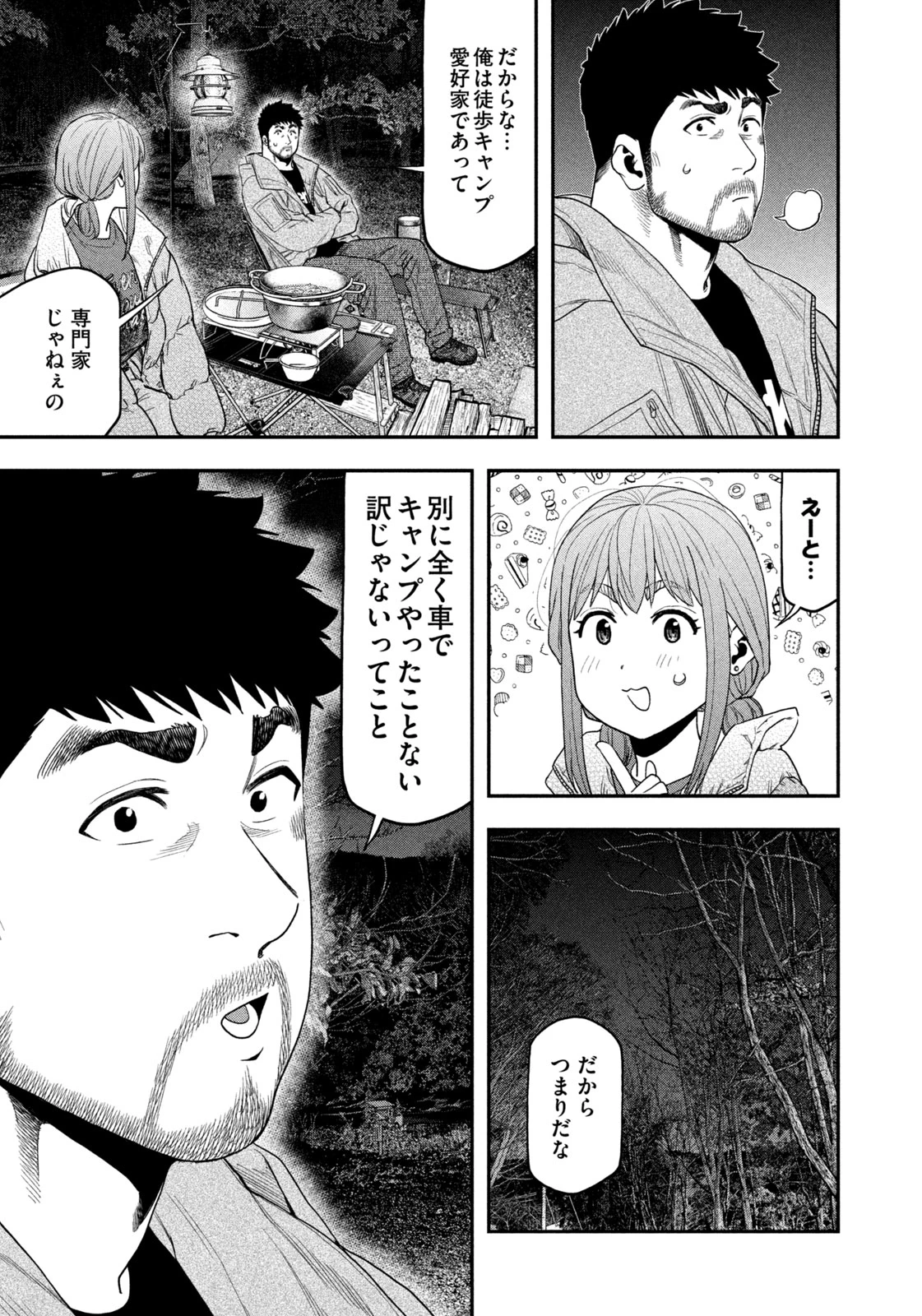 ふたりソロキャンプ 第103話 - 11