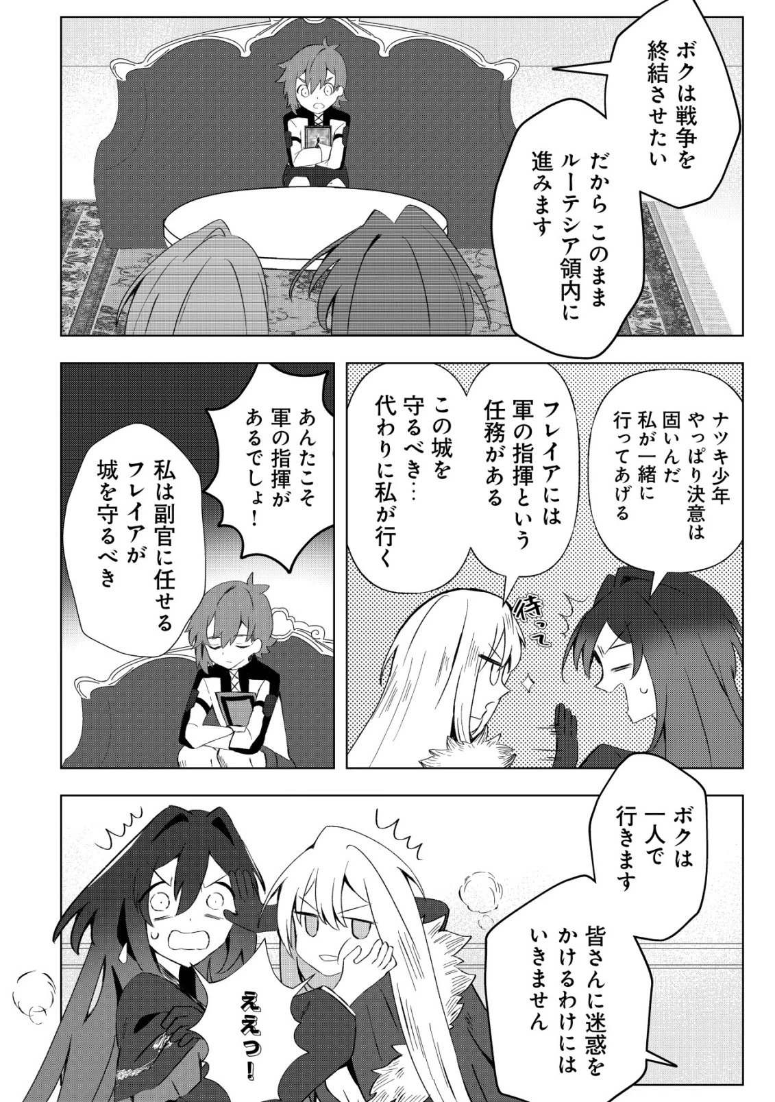 姉喰い勇者と貞操逆転帝国のお姉ちゃん!～ゴミスキルとバカにされ続けた姉喰いギフトの少年、スキル覚醒し帝国最強七大女将軍を堕としまくる。～ 第6話 - 15