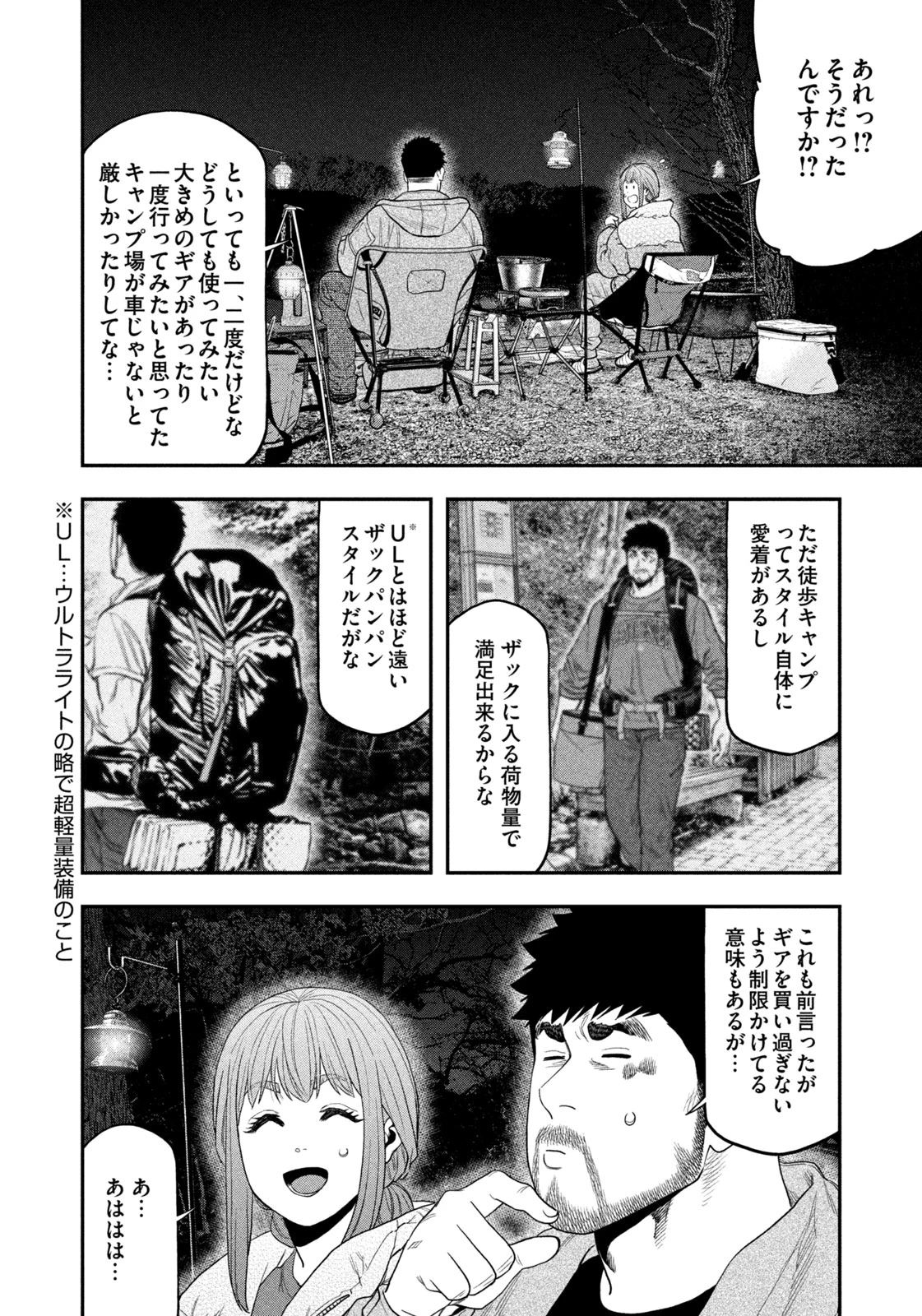 ふたりソロキャンプ 第103話 - 12