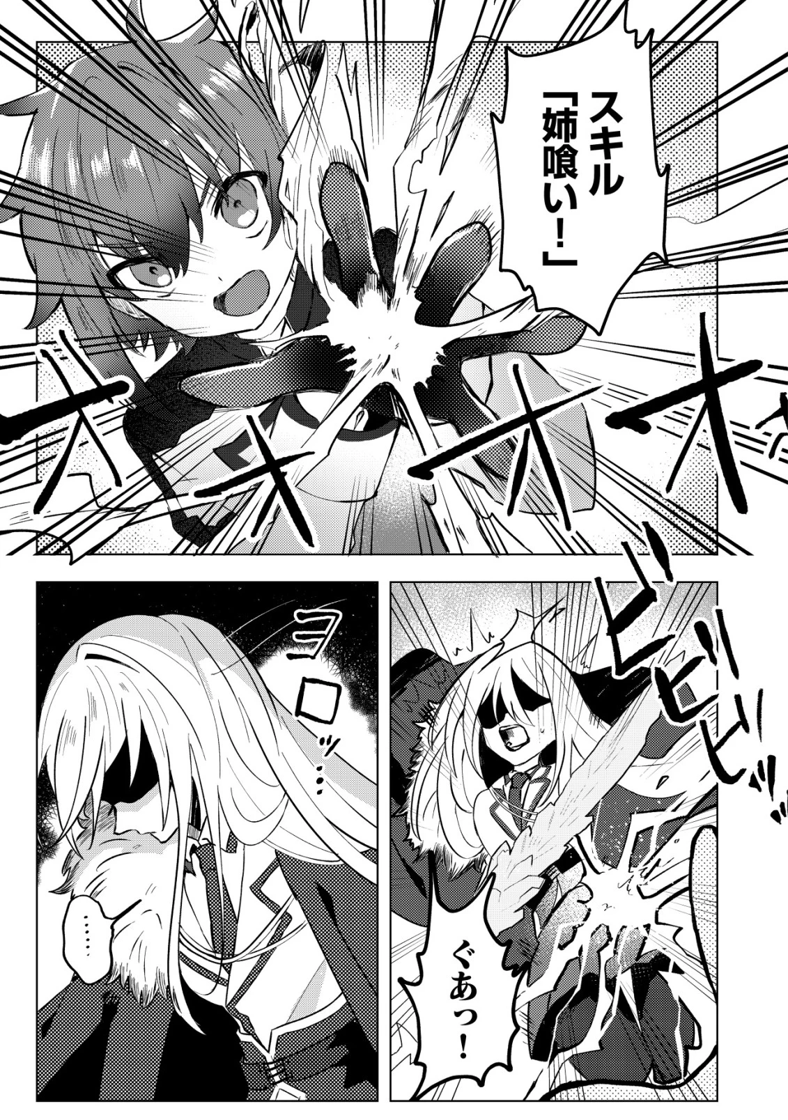 姉喰い勇者と貞操逆転帝国のお姉ちゃん!～ゴミスキルとバカにされ続けた姉喰いギフトの少年、スキル覚醒し帝国最強七大女将軍を堕としまくる。～ 第4話 - 18