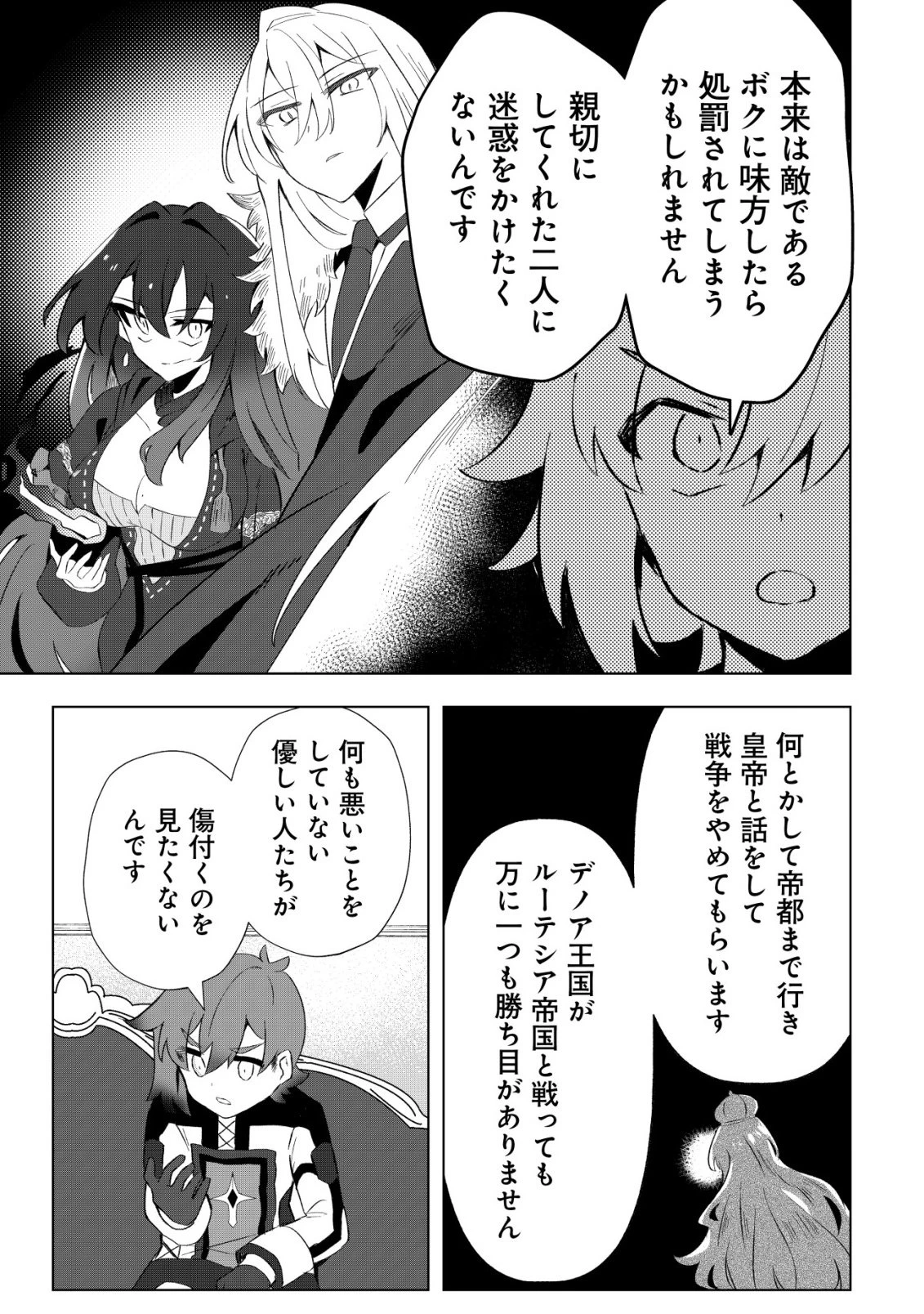 姉喰い勇者と貞操逆転帝国のお姉ちゃん!～ゴミスキルとバカにされ続けた姉喰いギフトの少年、スキル覚醒し帝国最強七大女将軍を堕としまくる。～ 第6話 - 16