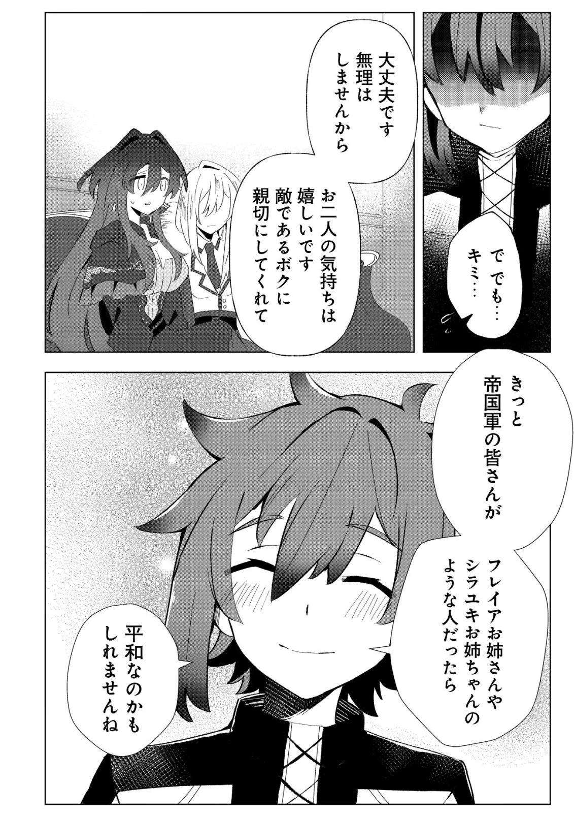 姉喰い勇者と貞操逆転帝国のお姉ちゃん!～ゴミスキルとバカにされ続けた姉喰いギフトの少年、スキル覚醒し帝国最強七大女将軍を堕としまくる。～ 第6話 - 17