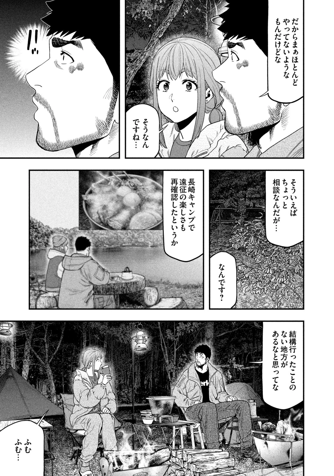 ふたりソロキャンプ 第103話 - 13