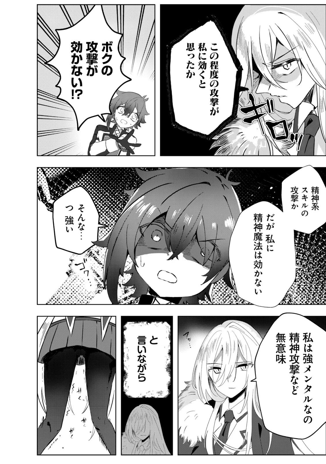 姉喰い勇者と貞操逆転帝国のお姉ちゃん!～ゴミスキルとバカにされ続けた姉喰いギフトの少年、スキル覚醒し帝国最強七大女将軍を堕としまくる。～ 第4話 - 19
