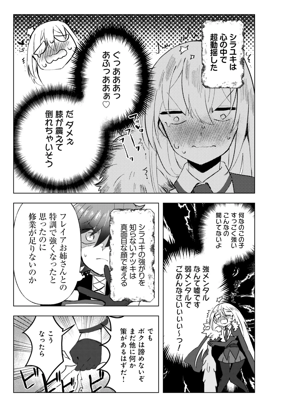 姉喰い勇者と貞操逆転帝国のお姉ちゃん!～ゴミスキルとバカにされ続けた姉喰いギフトの少年、スキル覚醒し帝国最強七大女将軍を堕としまくる。～ 第4話 - 20