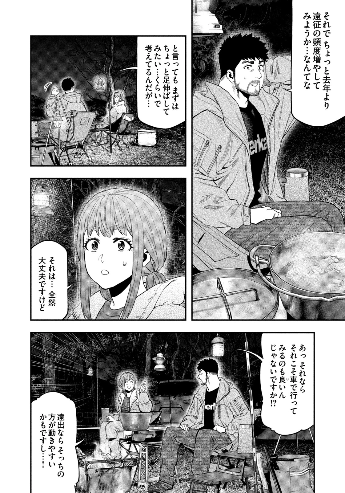 ふたりソロキャンプ 第103話 - 14