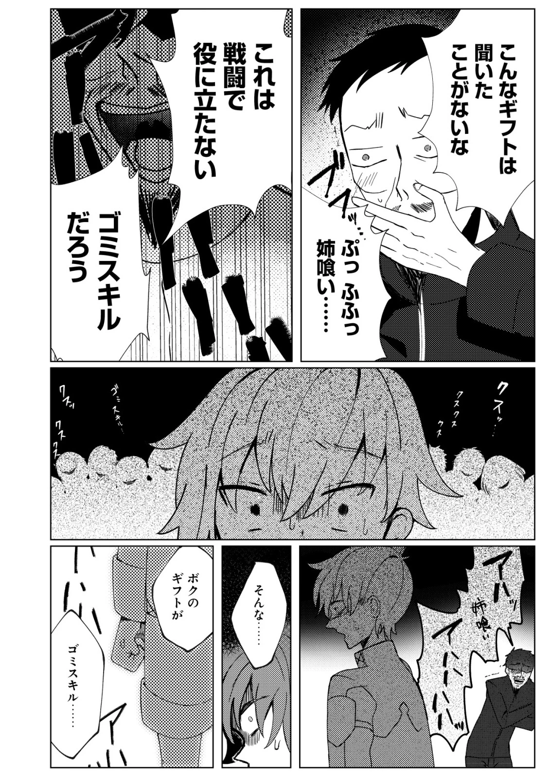 姉喰い勇者と貞操逆転帝国のお姉ちゃん!～ゴミスキルとバカにされ続けた姉喰いギフトの少年、スキル覚醒し帝国最強七大女将軍を堕としまくる。～ 第2話 - 7