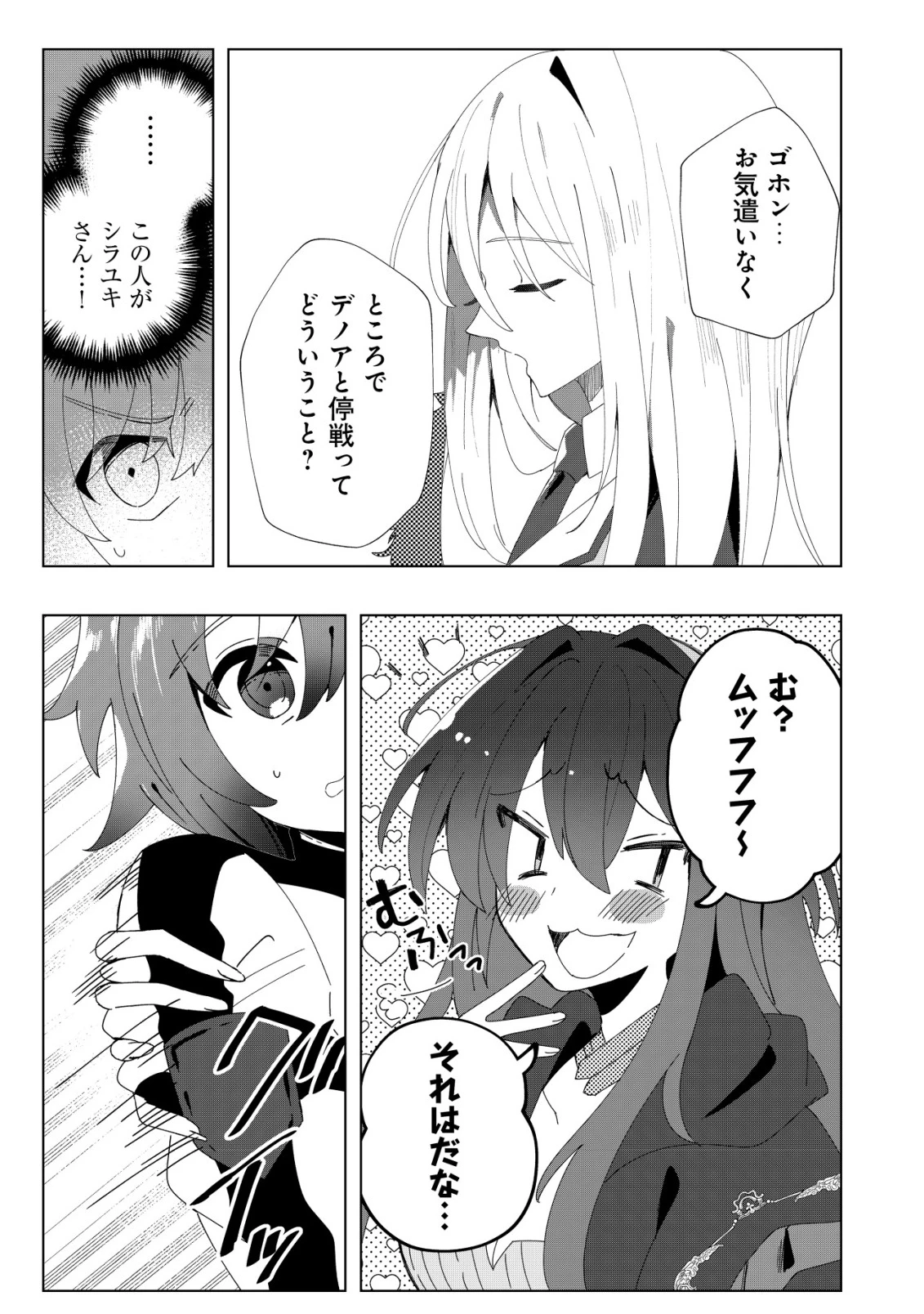 姉喰い勇者と貞操逆転帝国のお姉ちゃん!～ゴミスキルとバカにされ続けた姉喰いギフトの少年、スキル覚醒し帝国最強七大女将軍を堕としまくる。～ 第3話 - 18