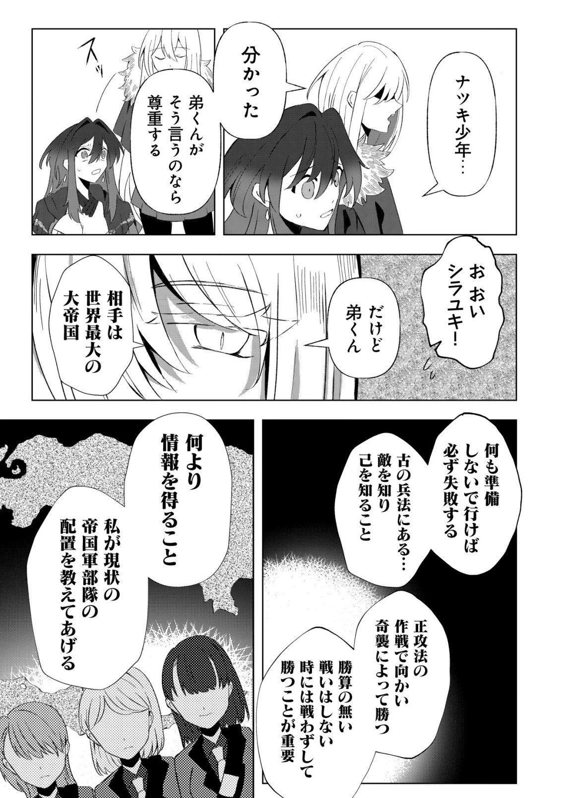 姉喰い勇者と貞操逆転帝国のお姉ちゃん!～ゴミスキルとバカにされ続けた姉喰いギフトの少年、スキル覚醒し帝国最強七大女将軍を堕としまくる。～ 第6話 - 18
