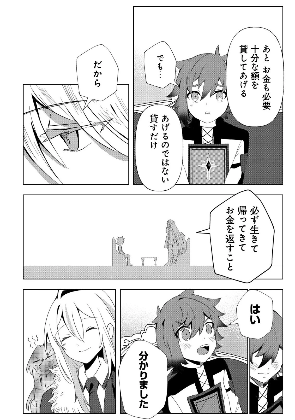 姉喰い勇者と貞操逆転帝国のお姉ちゃん!～ゴミスキルとバカにされ続けた姉喰いギフトの少年、スキル覚醒し帝国最強七大女将軍を堕としまくる。～ 第6話 - 19