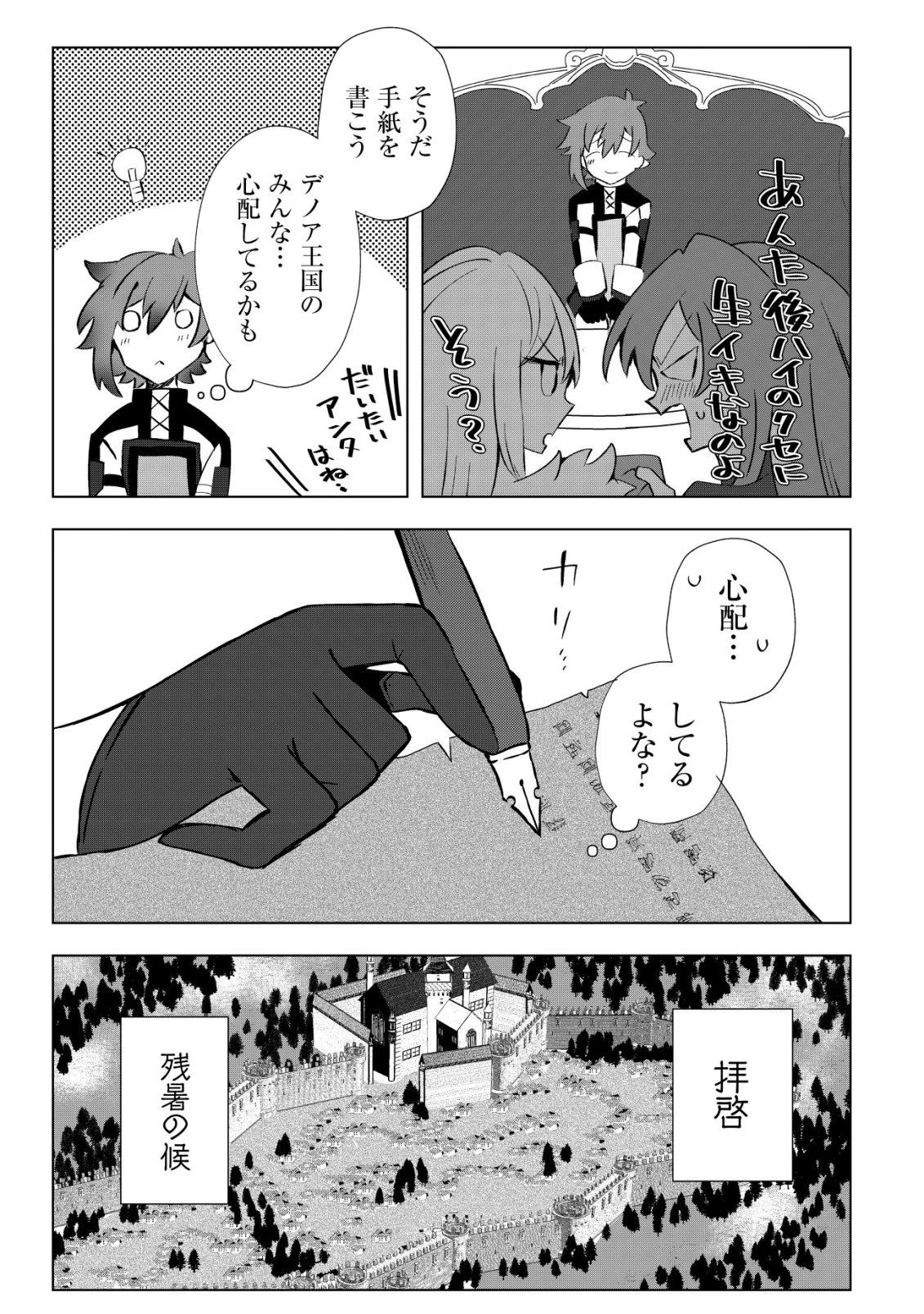 姉喰い勇者と貞操逆転帝国のお姉ちゃん!～ゴミスキルとバカにされ続けた姉喰いギフトの少年、スキル覚醒し帝国最強七大女将軍を堕としまくる。～ 第6話 - 20