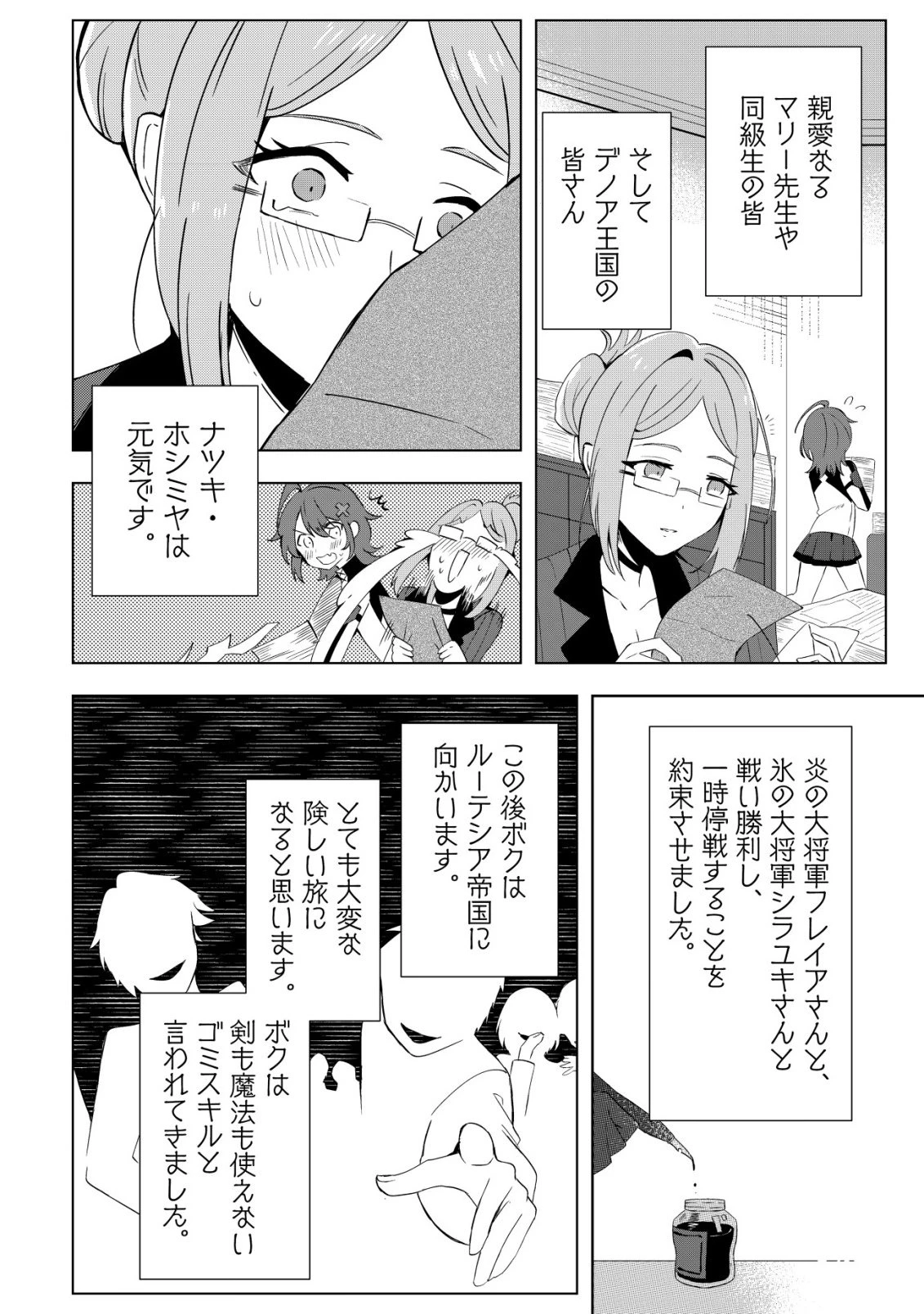 姉喰い勇者と貞操逆転帝国のお姉ちゃん!～ゴミスキルとバカにされ続けた姉喰いギフトの少年、スキル覚醒し帝国最強七大女将軍を堕としまくる。～ 第6話 - 21
