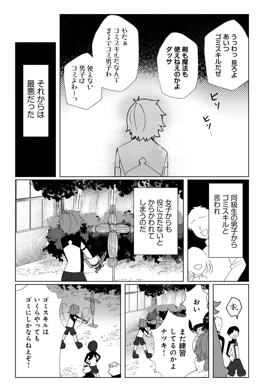 姉喰い勇者と貞操逆転帝国のお姉ちゃん!～ゴミスキルとバカにされ続けた姉喰いギフトの少年、スキル覚醒し帝国最強七大女将軍を堕としまくる。～ 第2話 - 8