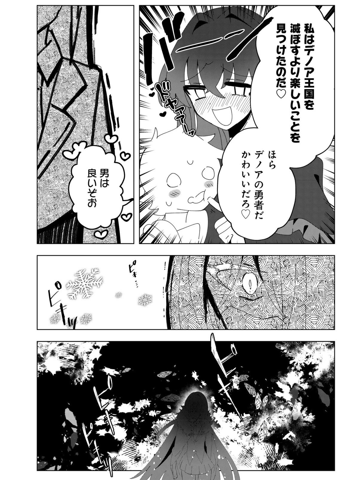 姉喰い勇者と貞操逆転帝国のお姉ちゃん!～ゴミスキルとバカにされ続けた姉喰いギフトの少年、スキル覚醒し帝国最強七大女将軍を堕としまくる。～ 第3話 - 19