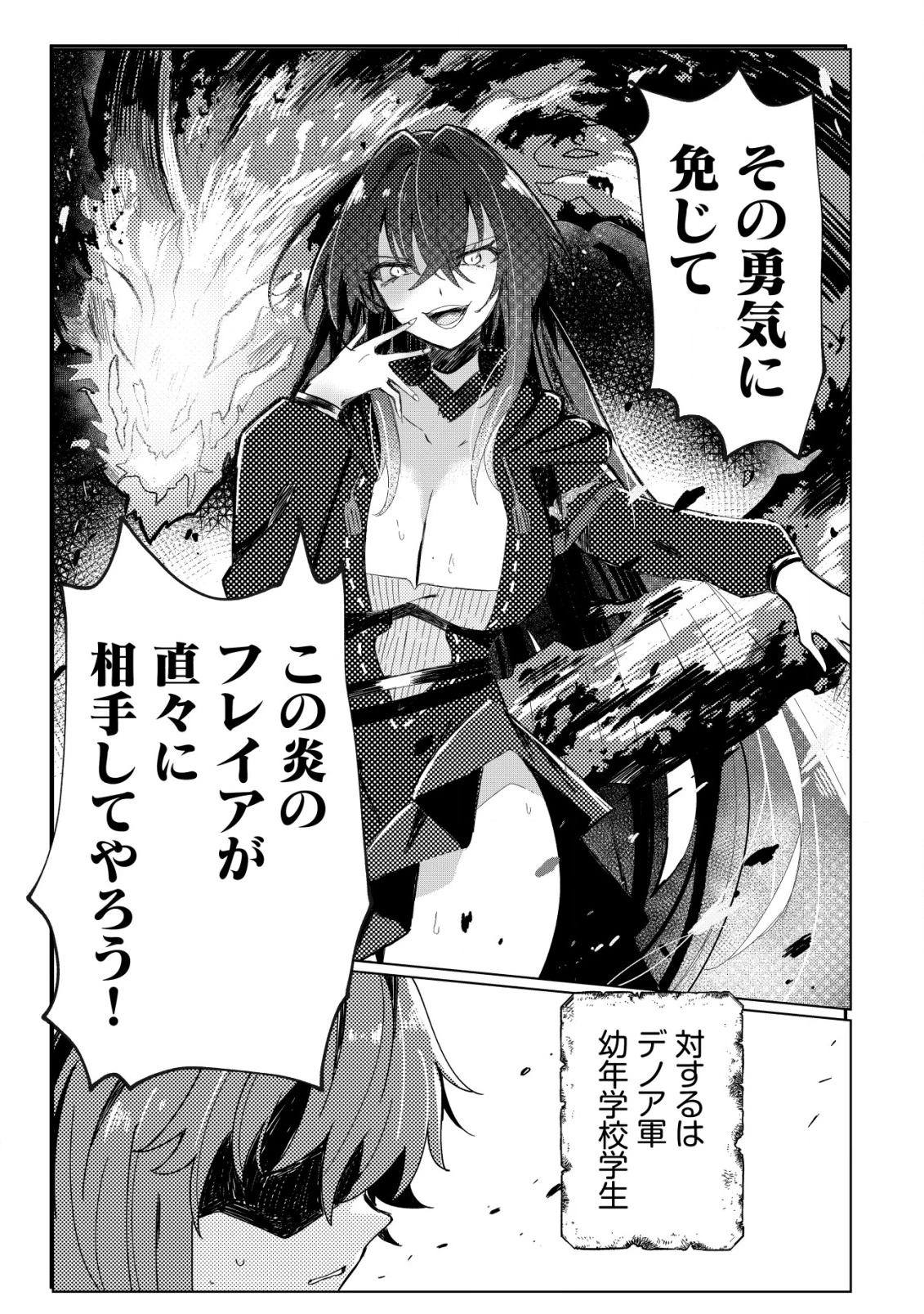 姉喰い勇者と貞操逆転帝国のお姉ちゃん!～ゴミスキルとバカにされ続けた姉喰いギフトの少年、スキル覚醒し帝国最強七大女将軍を堕としまくる。～ 第1話 - 4