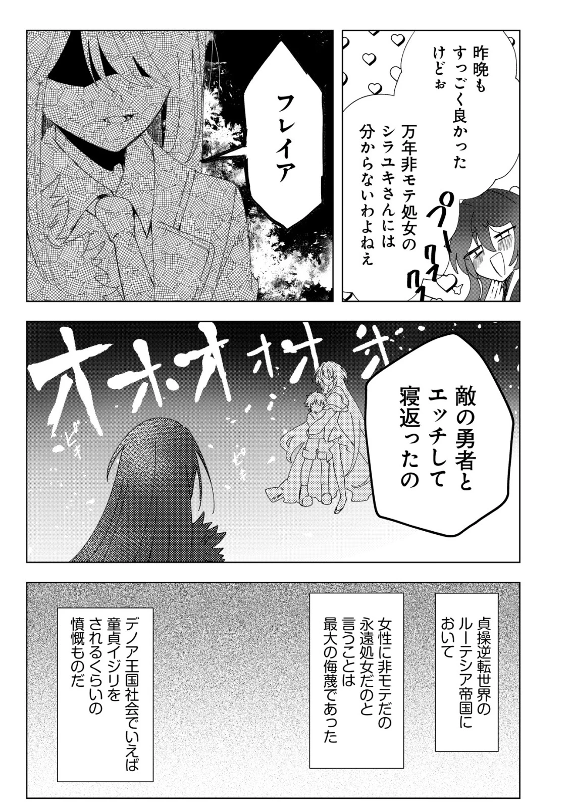 姉喰い勇者と貞操逆転帝国のお姉ちゃん!～ゴミスキルとバカにされ続けた姉喰いギフトの少年、スキル覚醒し帝国最強七大女将軍を堕としまくる。～ 第3話 - 20