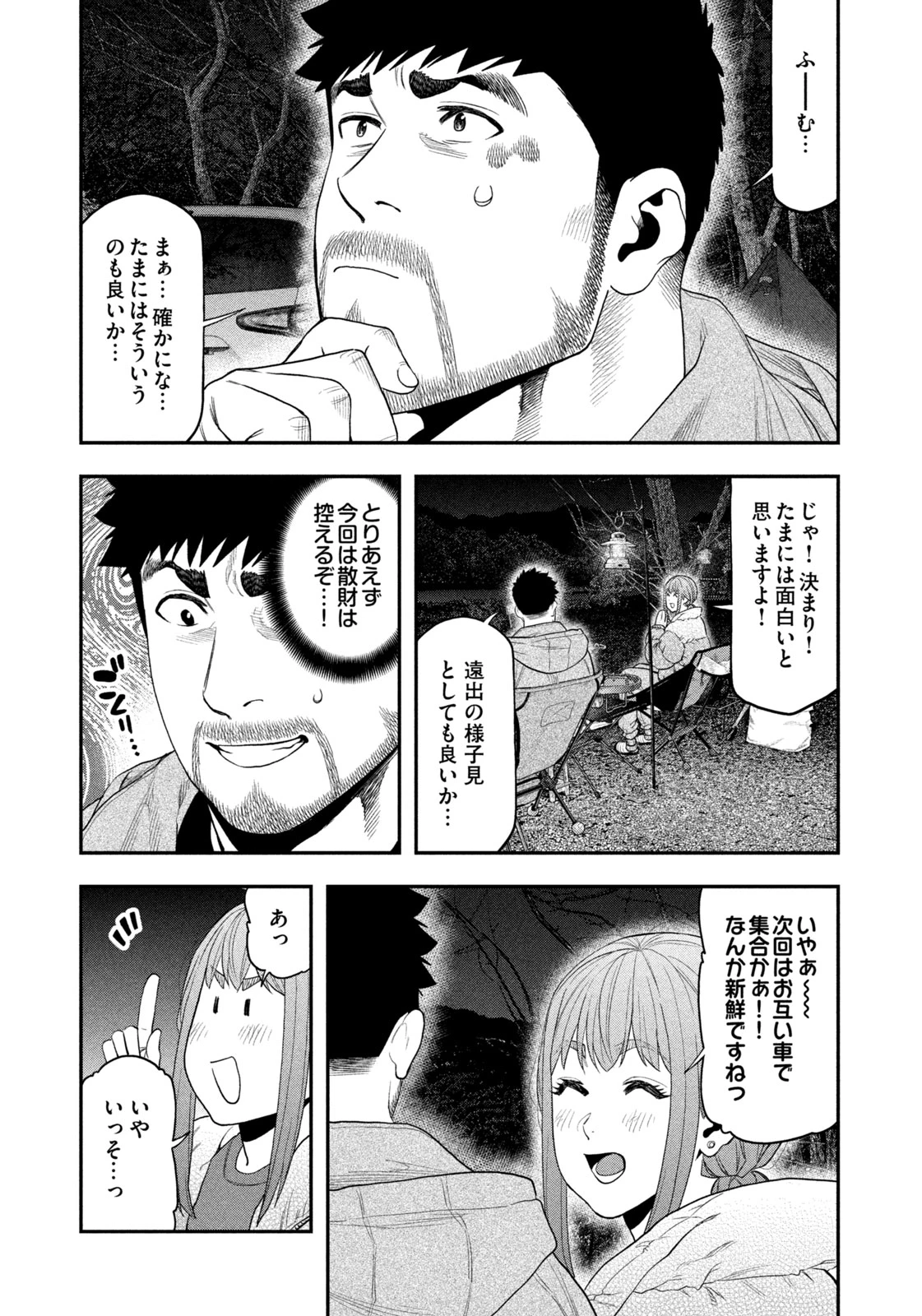 ふたりソロキャンプ 第103話 - 15