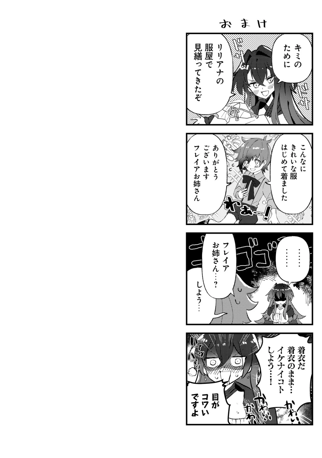 姉喰い勇者と貞操逆転帝国のお姉ちゃん!～ゴミスキルとバカにされ続けた姉喰いギフトの少年、スキル覚醒し帝国最強七大女将軍を堕としまくる。～ 第4話 - 23