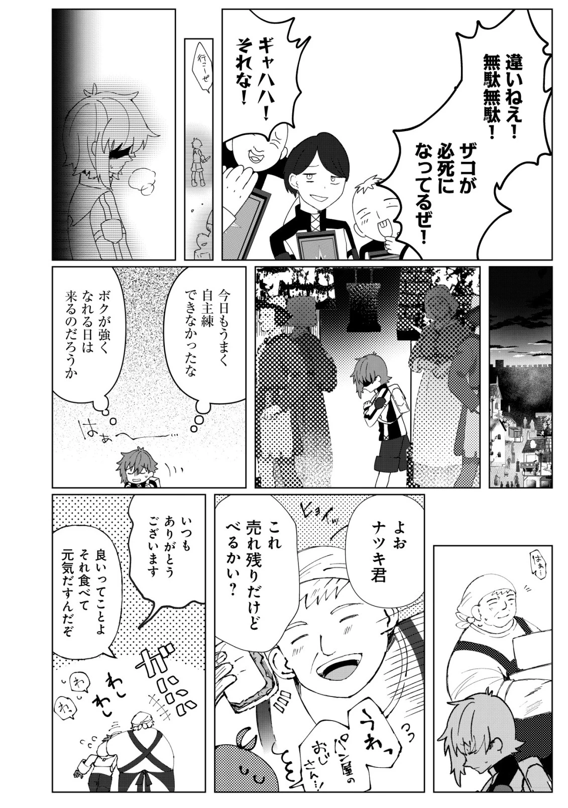 姉喰い勇者と貞操逆転帝国のお姉ちゃん!～ゴミスキルとバカにされ続けた姉喰いギフトの少年、スキル覚醒し帝国最強七大女将軍を堕としまくる。～ 第2話 - 9