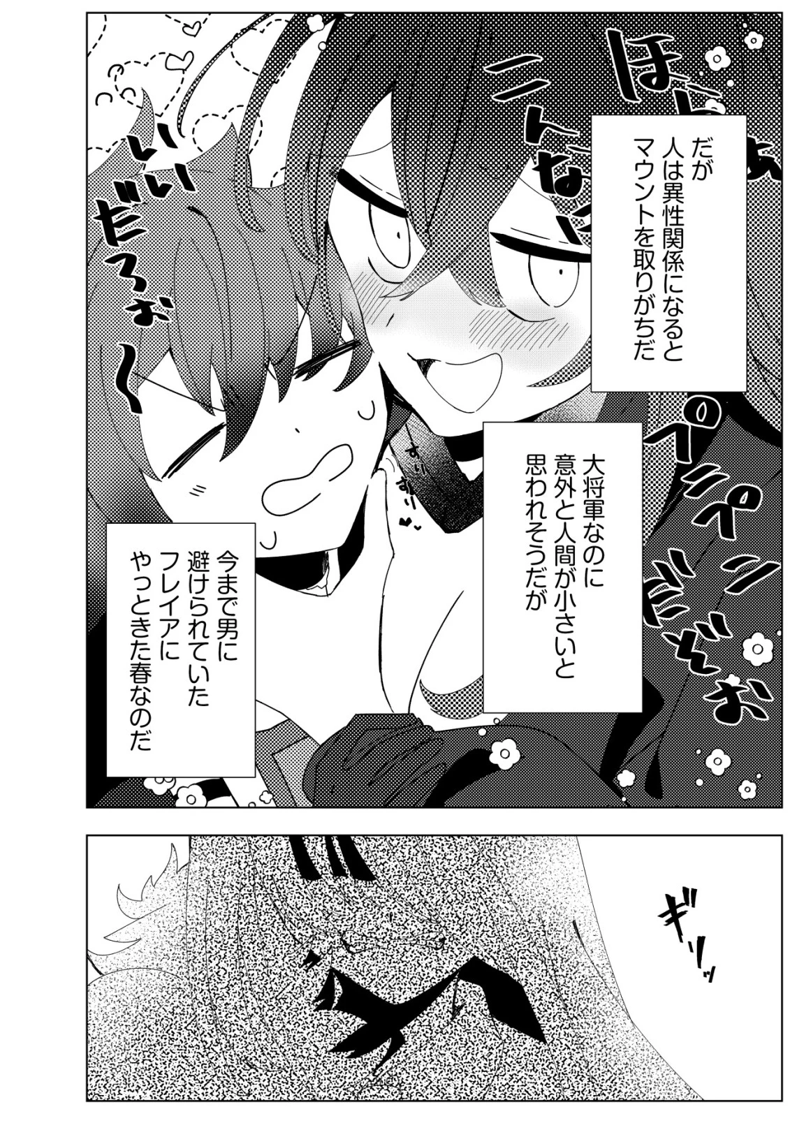 姉喰い勇者と貞操逆転帝国のお姉ちゃん!～ゴミスキルとバカにされ続けた姉喰いギフトの少年、スキル覚醒し帝国最強七大女将軍を堕としまくる。～ 第3話 - 21