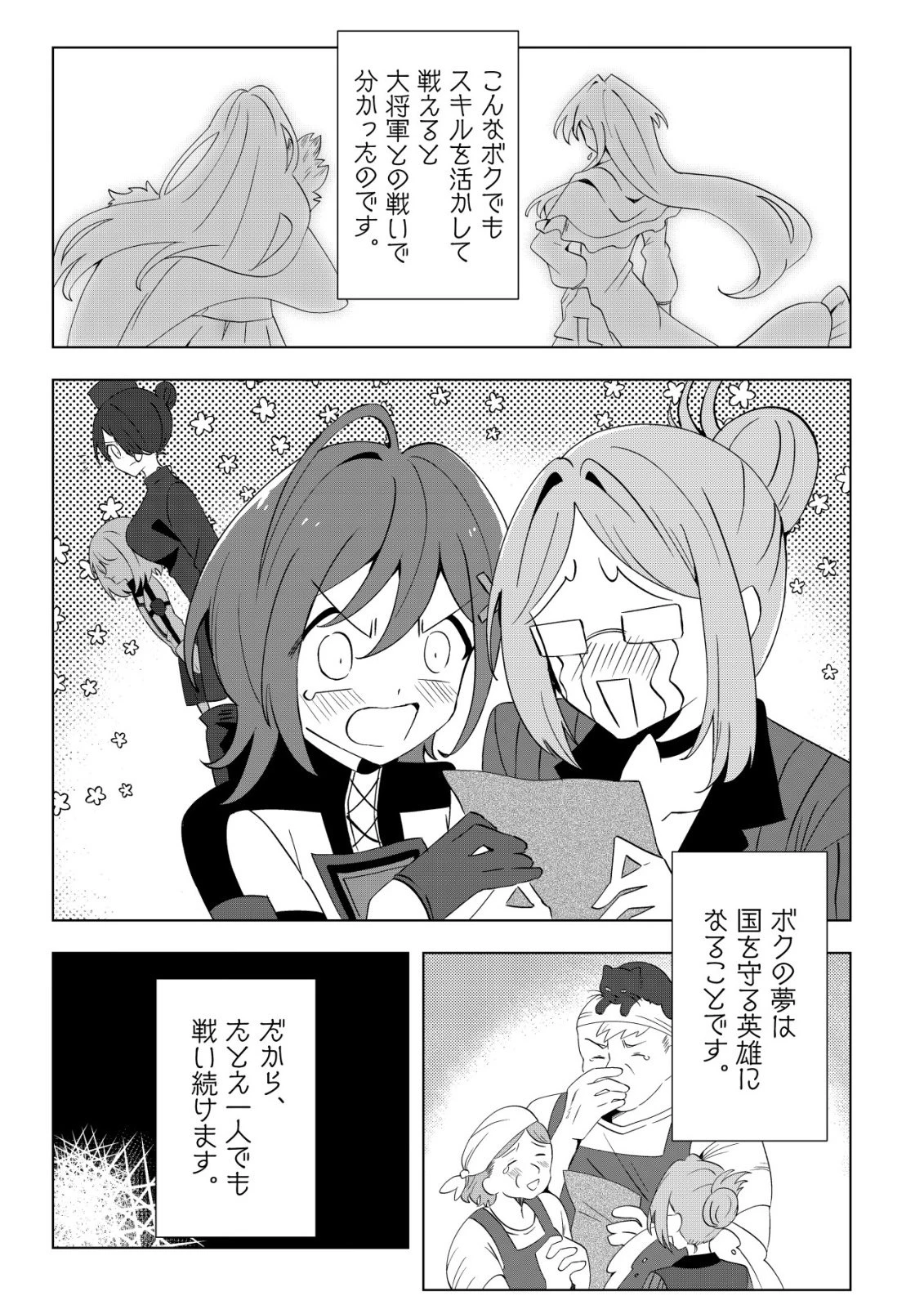 姉喰い勇者と貞操逆転帝国のお姉ちゃん!～ゴミスキルとバカにされ続けた姉喰いギフトの少年、スキル覚醒し帝国最強七大女将軍を堕としまくる。～ 第6話 - 22