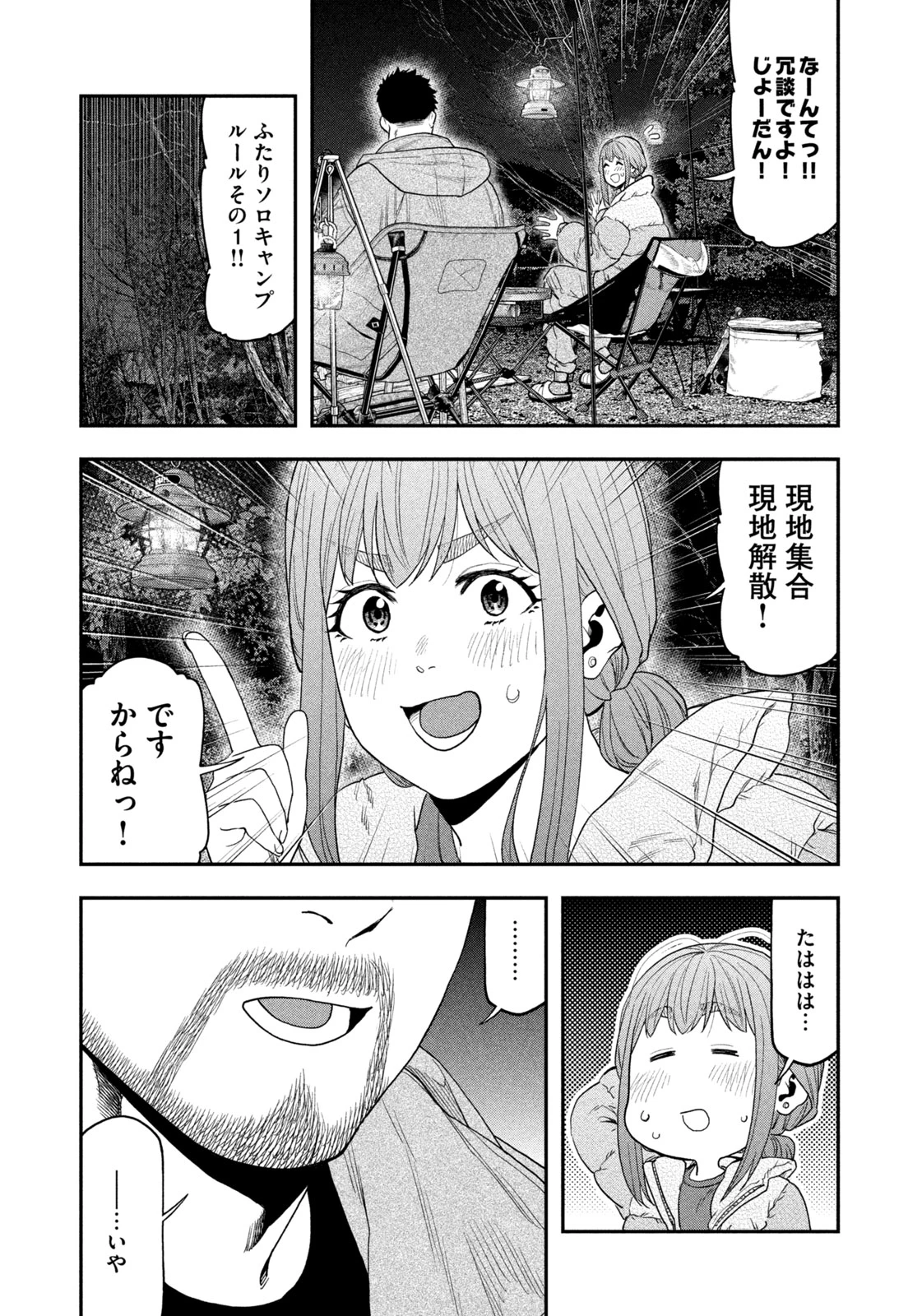ふたりソロキャンプ 第103話 - 17