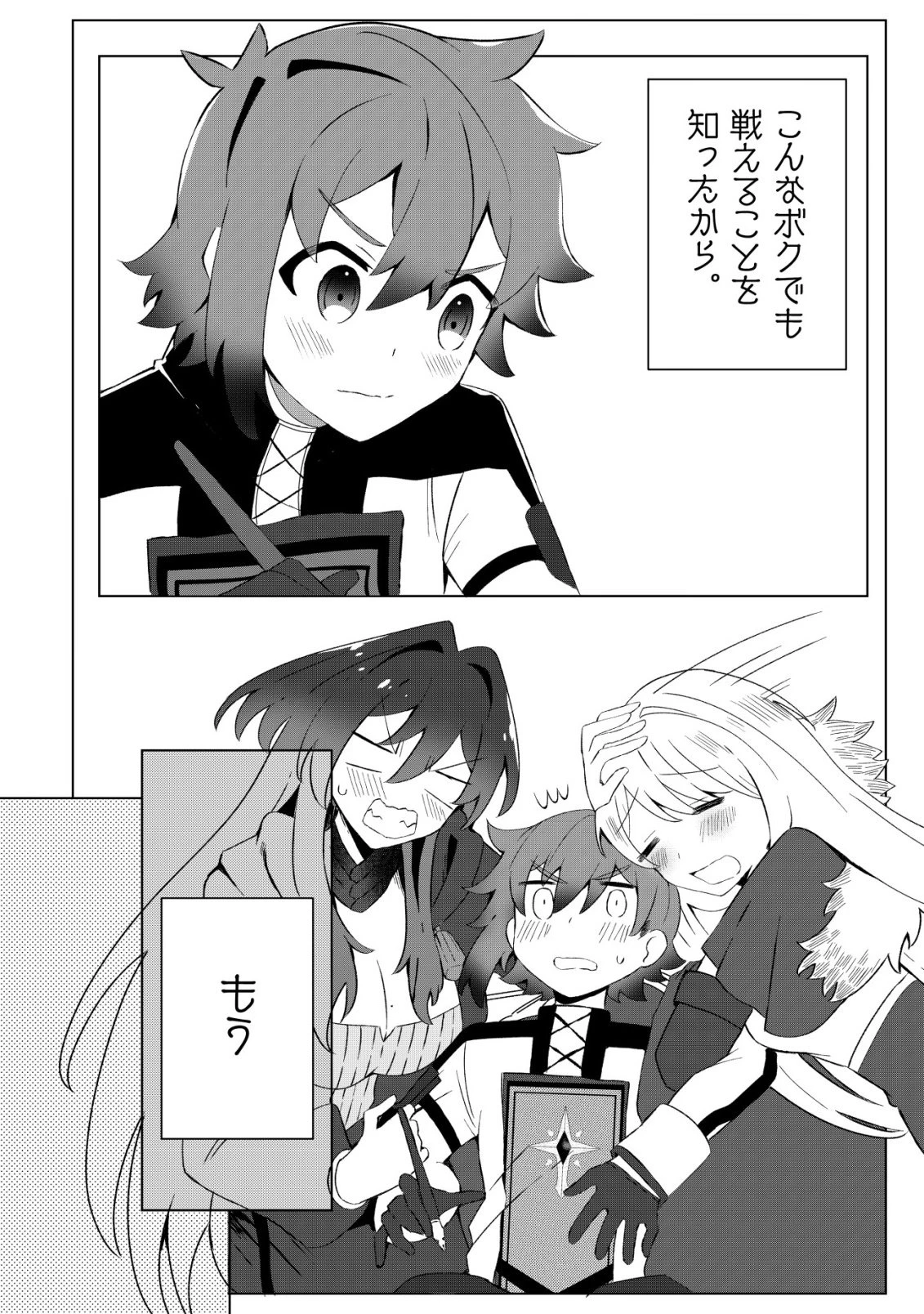 姉喰い勇者と貞操逆転帝国のお姉ちゃん!～ゴミスキルとバカにされ続けた姉喰いギフトの少年、スキル覚醒し帝国最強七大女将軍を堕としまくる。～ 第6話 - 23