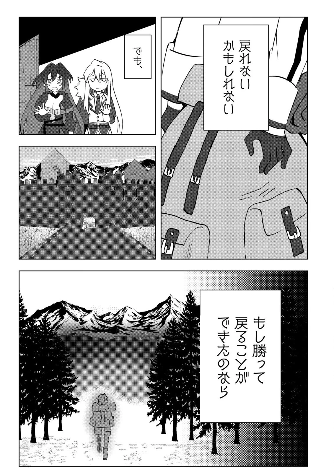 姉喰い勇者と貞操逆転帝国のお姉ちゃん!～ゴミスキルとバカにされ続けた姉喰いギフトの少年、スキル覚醒し帝国最強七大女将軍を堕としまくる。～ 第6話 - 24
