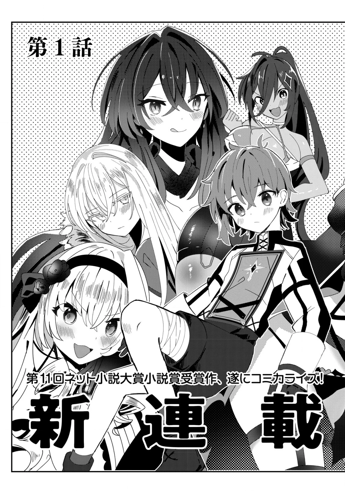 姉喰い勇者と貞操逆転帝国のお姉ちゃん!～ゴミスキルとバカにされ続けた姉喰いギフトの少年、スキル覚醒し帝国最強七大女将軍を堕としまくる。～ 第1話 - 6