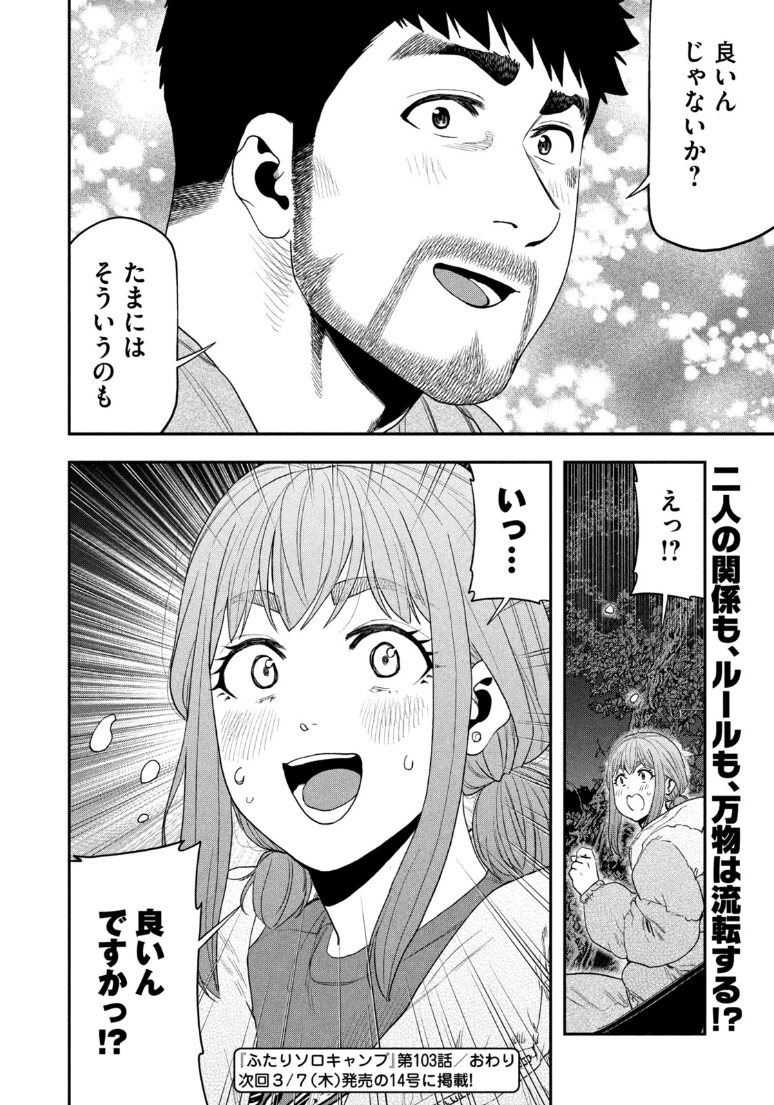 ふたりソロキャンプ 第103話 - 18