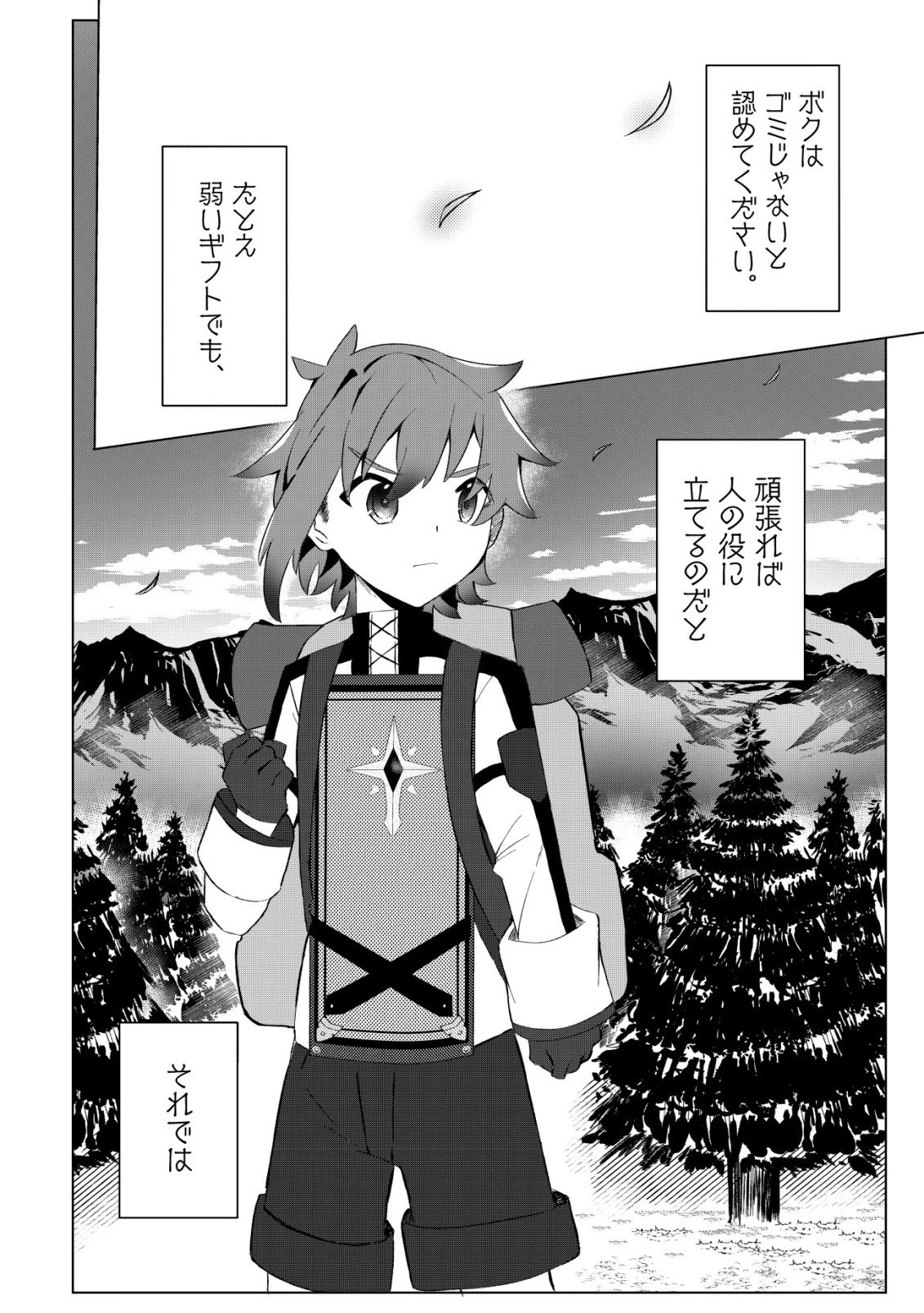 姉喰い勇者と貞操逆転帝国のお姉ちゃん!～ゴミスキルとバカにされ続けた姉喰いギフトの少年、スキル覚醒し帝国最強七大女将軍を堕としまくる。～ 第6話 - 25