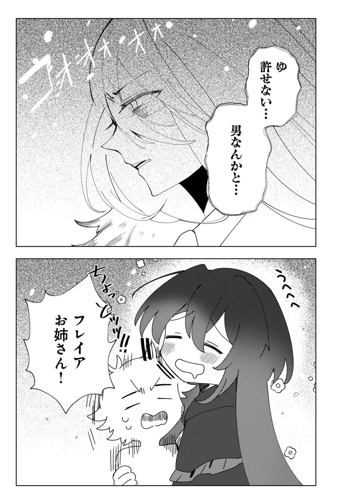 姉喰い勇者と貞操逆転帝国のお姉ちゃん!～ゴミスキルとバカにされ続けた姉喰いギフトの少年、スキル覚醒し帝国最強七大女将軍を堕としまくる。～ 第3話 - 22