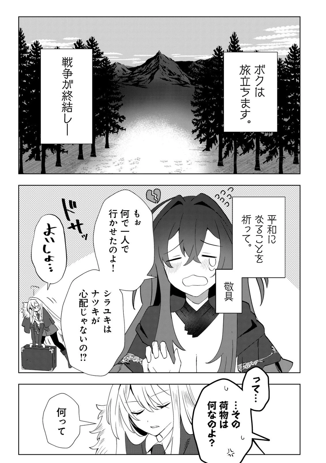 姉喰い勇者と貞操逆転帝国のお姉ちゃん!～ゴミスキルとバカにされ続けた姉喰いギフトの少年、スキル覚醒し帝国最強七大女将軍を堕としまくる。～ 第6話 - 26