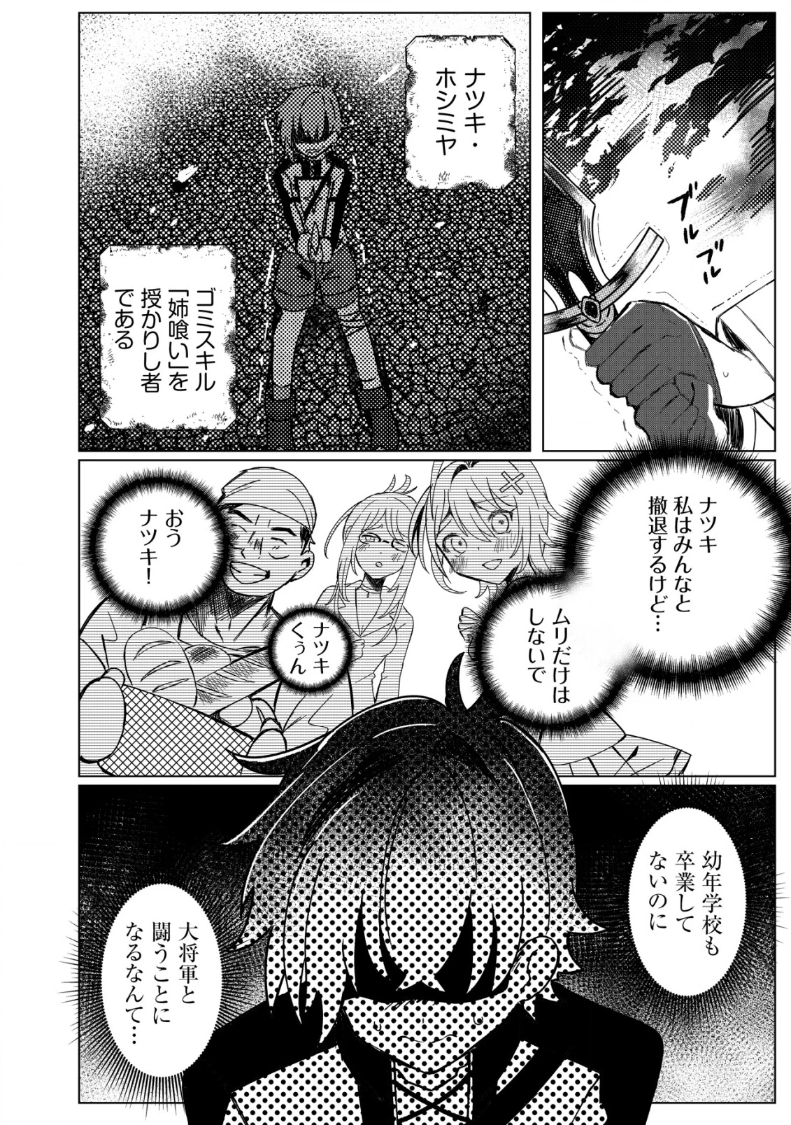 姉喰い勇者と貞操逆転帝国のお姉ちゃん!～ゴミスキルとバカにされ続けた姉喰いギフトの少年、スキル覚醒し帝国最強七大女将軍を堕としまくる。～ 第1話 - 7
