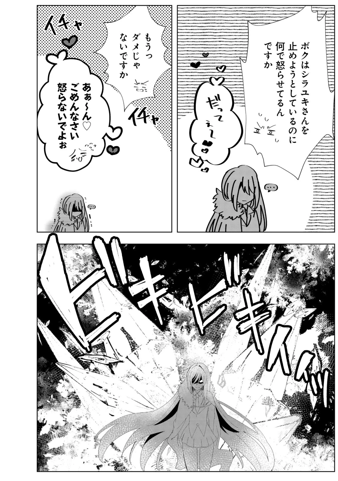 姉喰い勇者と貞操逆転帝国のお姉ちゃん!～ゴミスキルとバカにされ続けた姉喰いギフトの少年、スキル覚醒し帝国最強七大女将軍を堕としまくる。～ 第3話 - 23