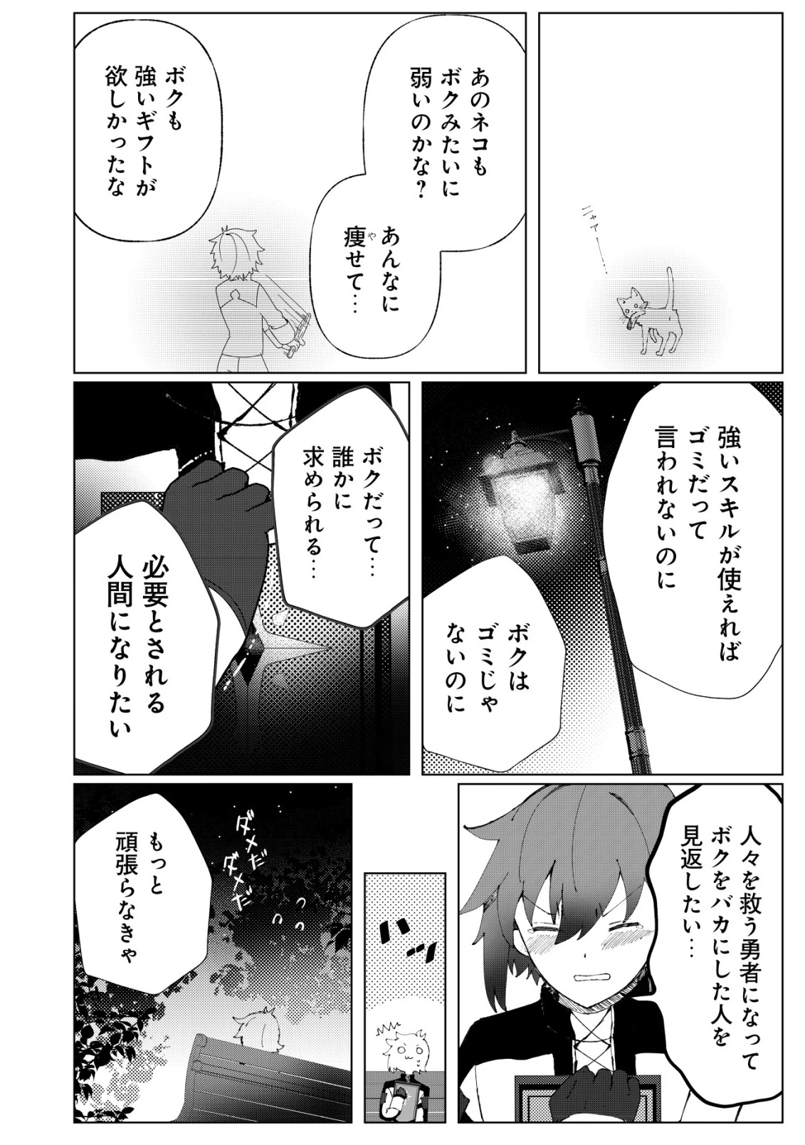 姉喰い勇者と貞操逆転帝国のお姉ちゃん!～ゴミスキルとバカにされ続けた姉喰いギフトの少年、スキル覚醒し帝国最強七大女将軍を堕としまくる。～ 第2話 - 11
