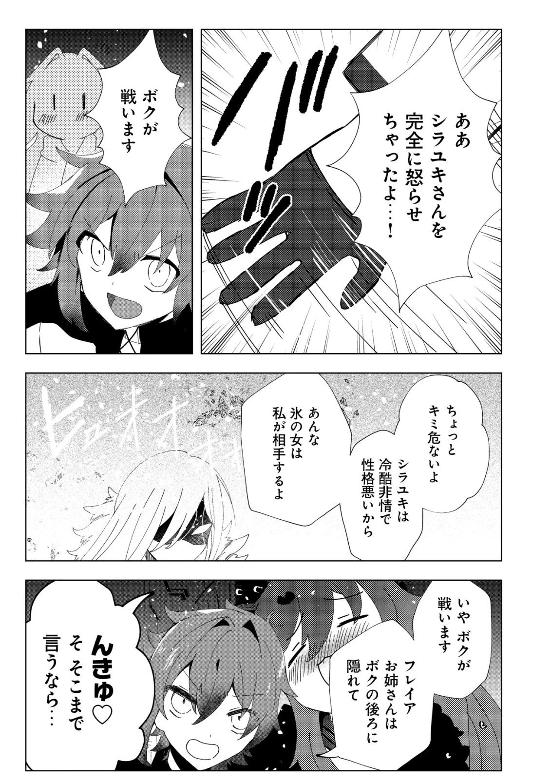 姉喰い勇者と貞操逆転帝国のお姉ちゃん!～ゴミスキルとバカにされ続けた姉喰いギフトの少年、スキル覚醒し帝国最強七大女将軍を堕としまくる。～ 第3話 - 24