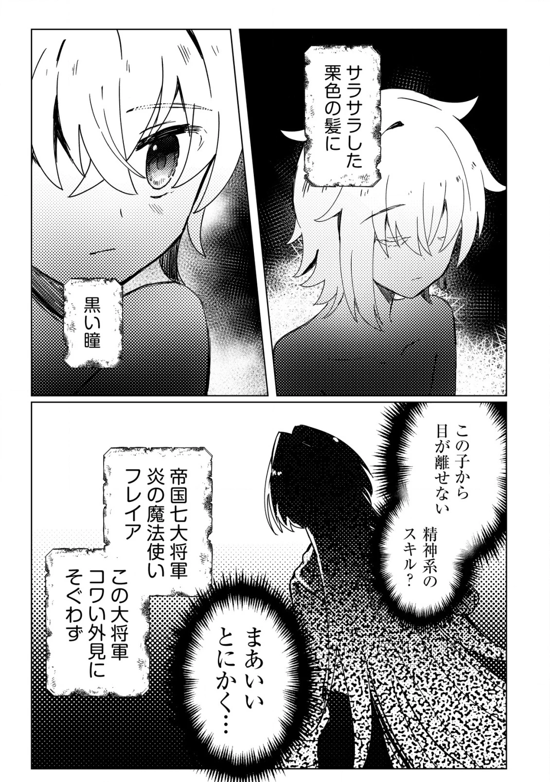 姉喰い勇者と貞操逆転帝国のお姉ちゃん!～ゴミスキルとバカにされ続けた姉喰いギフトの少年、スキル覚醒し帝国最強七大女将軍を堕としまくる。～ 第1話 - 10